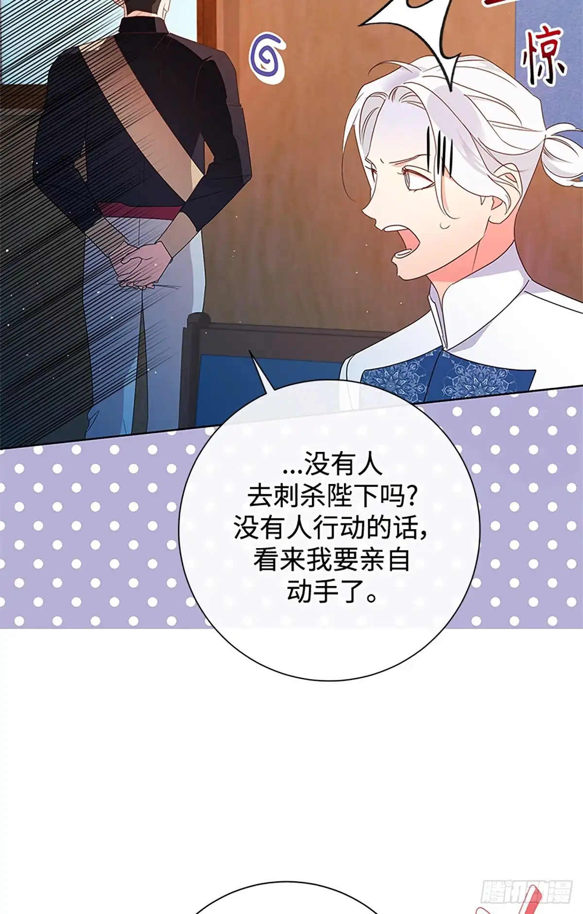 《贵族千金减肥记》第27话 第65页