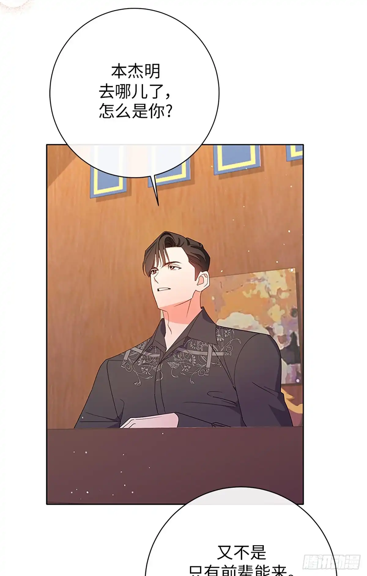 《贵族千金减肥记》第27话 第83页