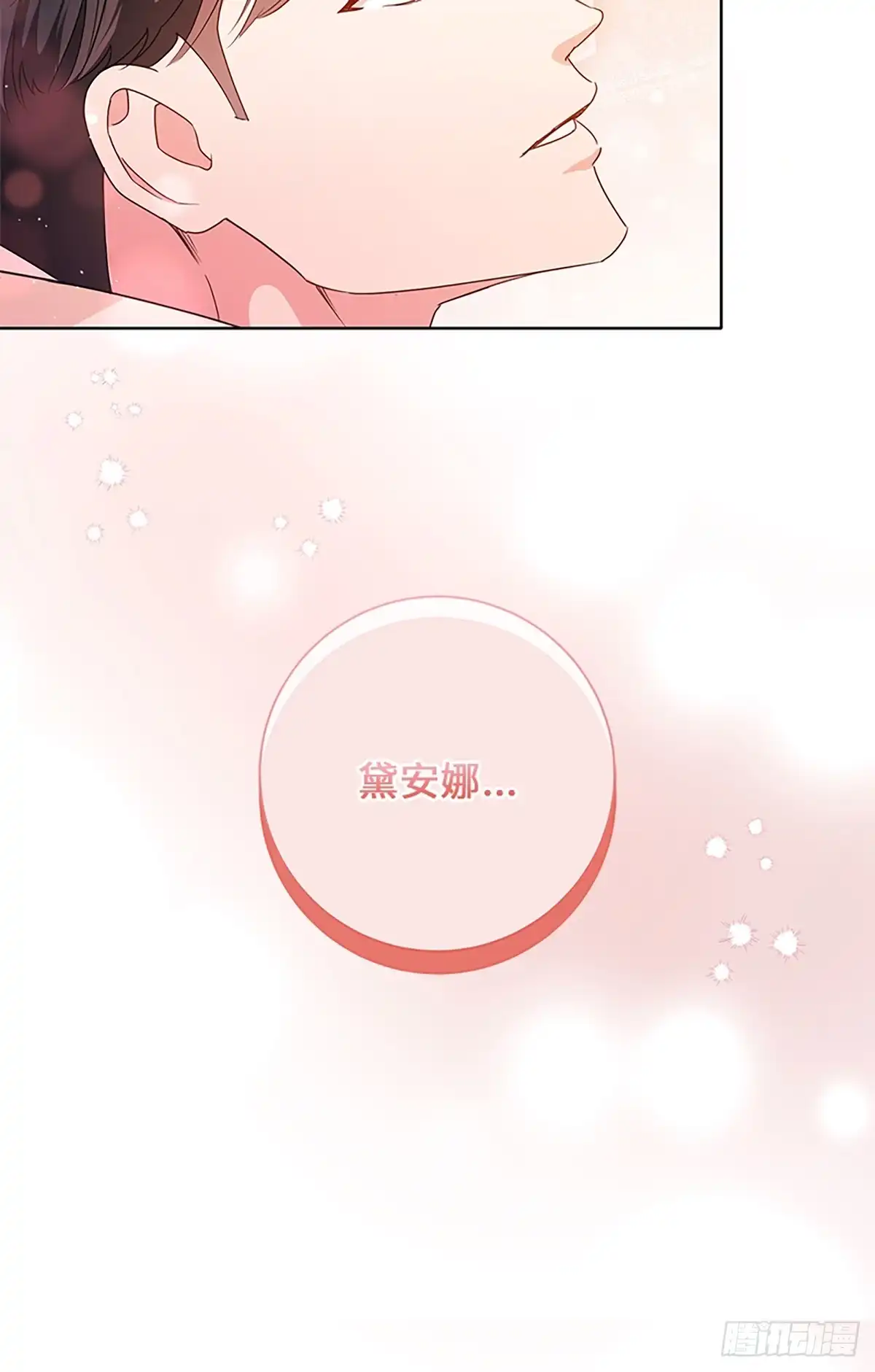 《贵族千金减肥记》第27话 第6页