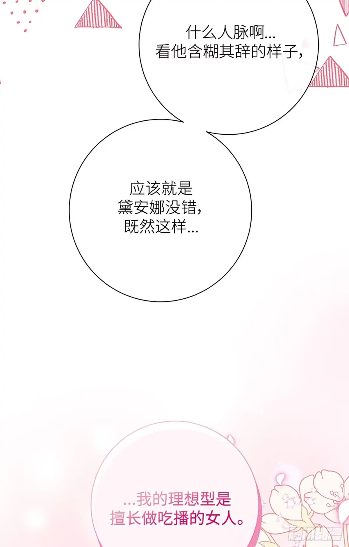 《贵族千金减肥记》第27话 第61页