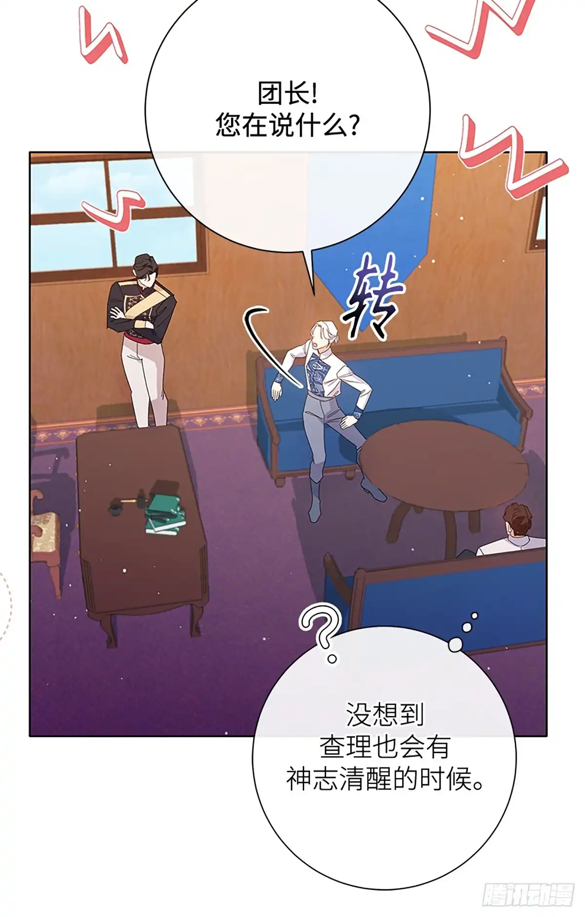 《贵族千金减肥记》第27话 第66页