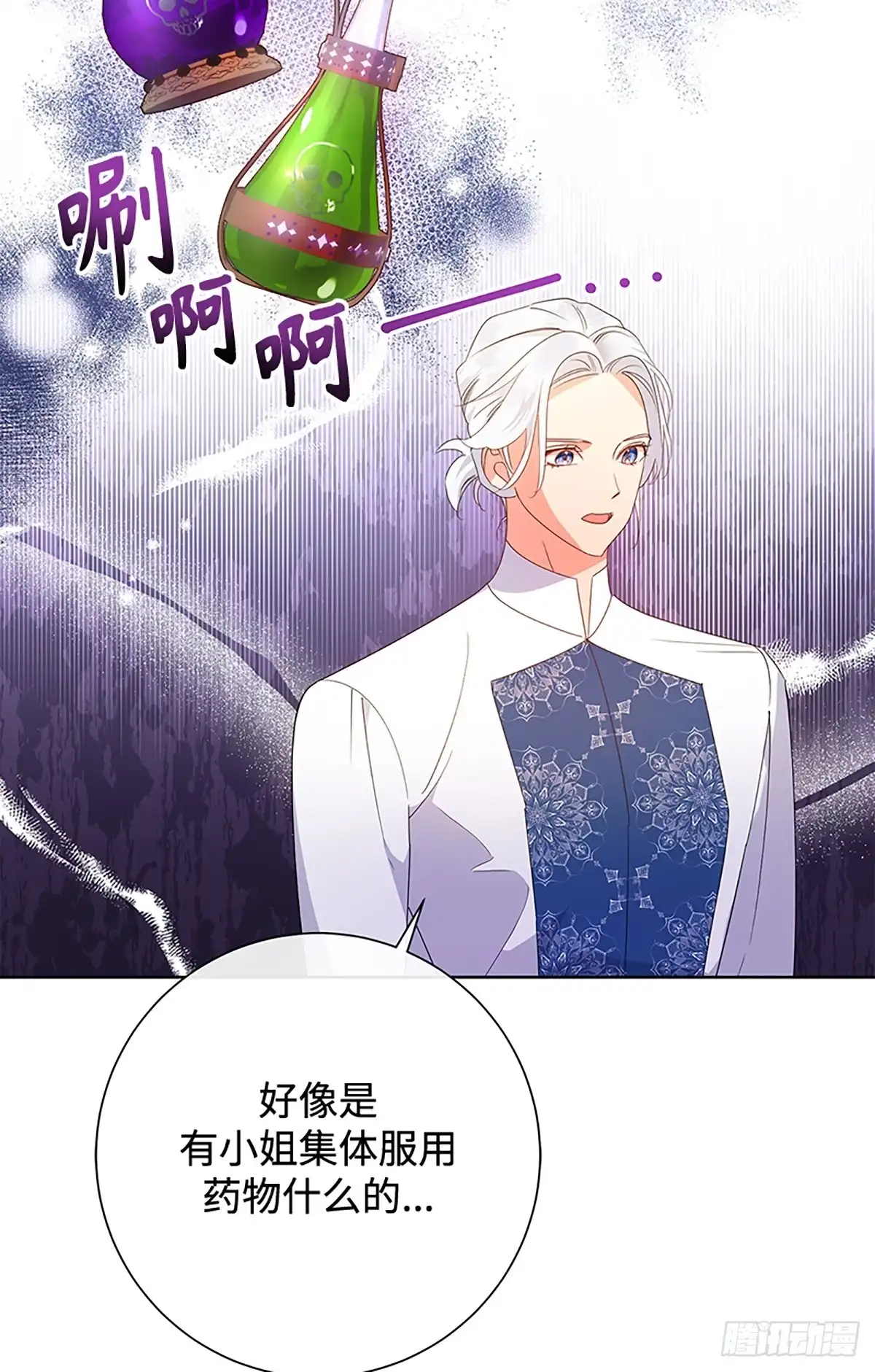 《贵族千金减肥记》第27话 第85页