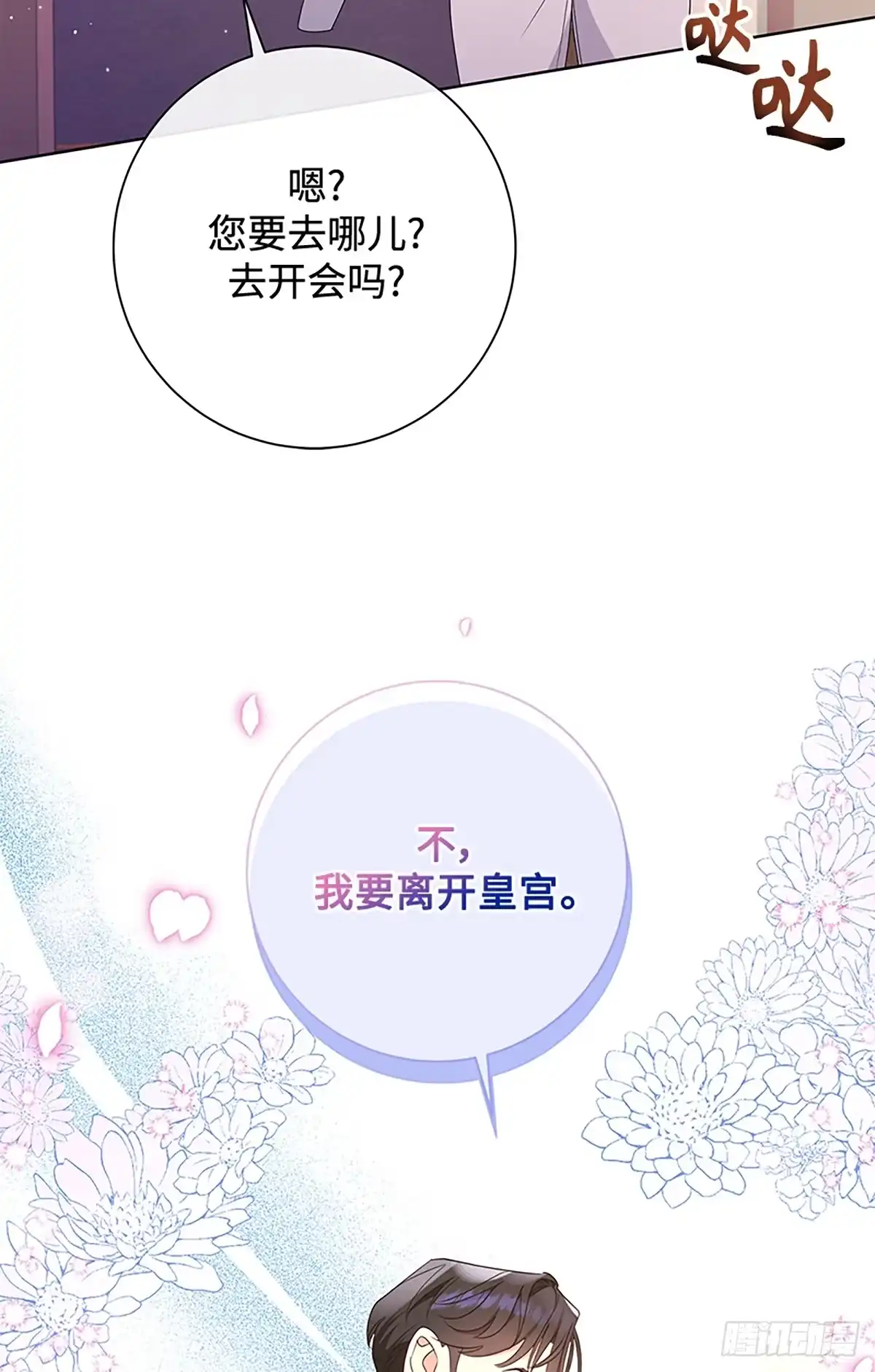 《贵族千金减肥记》第27话 第92页