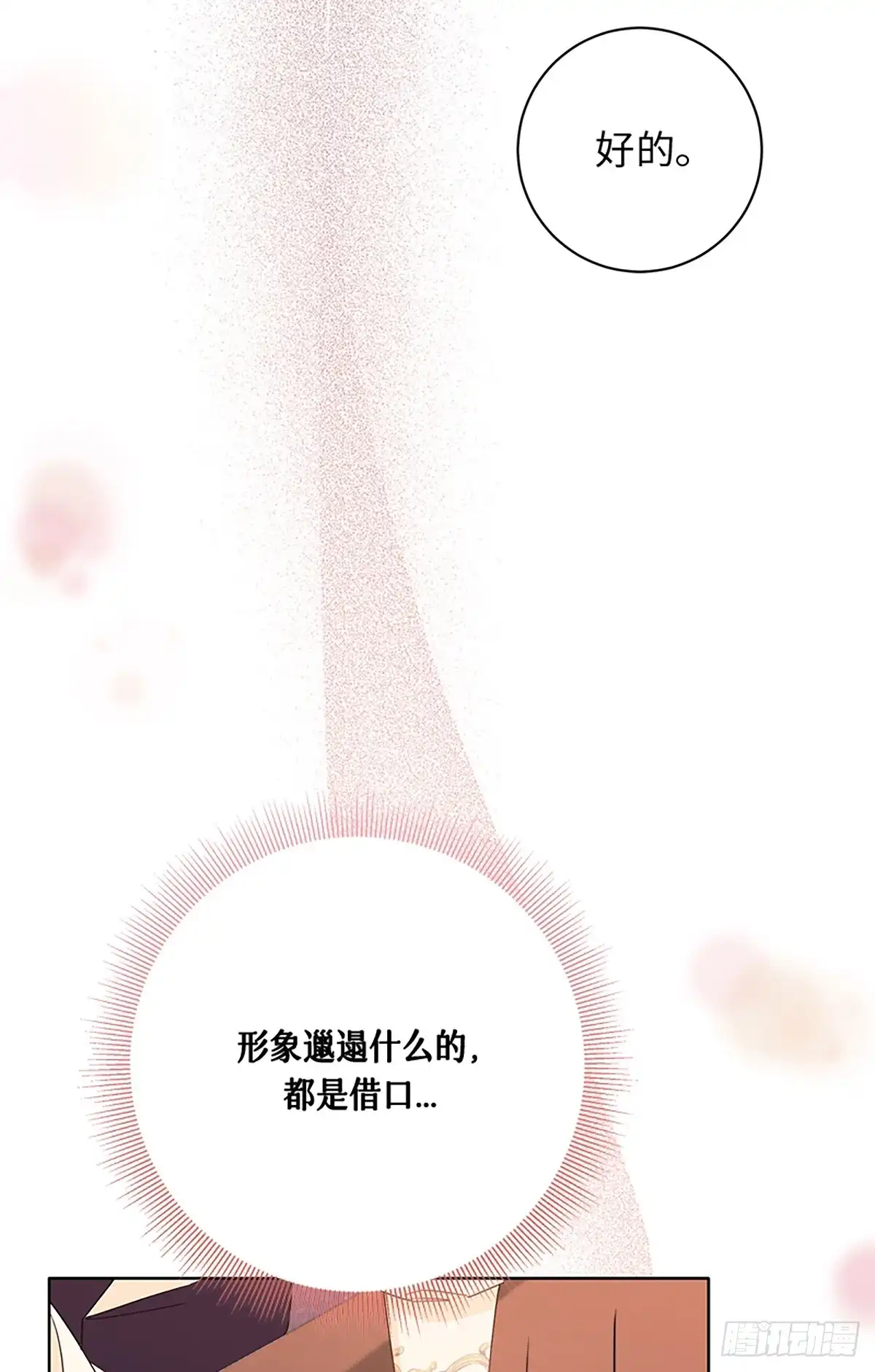 《贵族千金减肥记》第27话 第12页