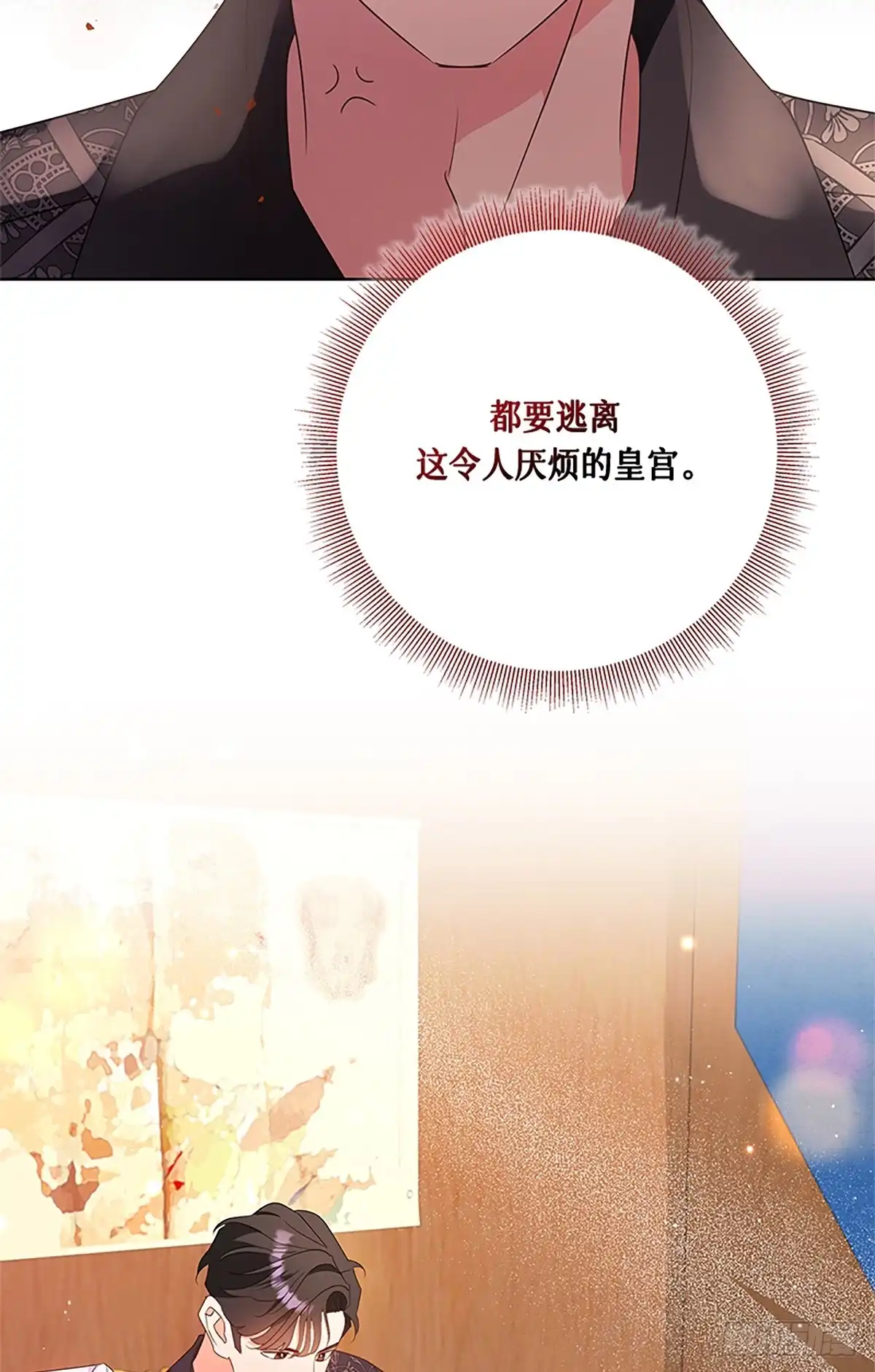 《贵族千金减肥记》第27话 第79页