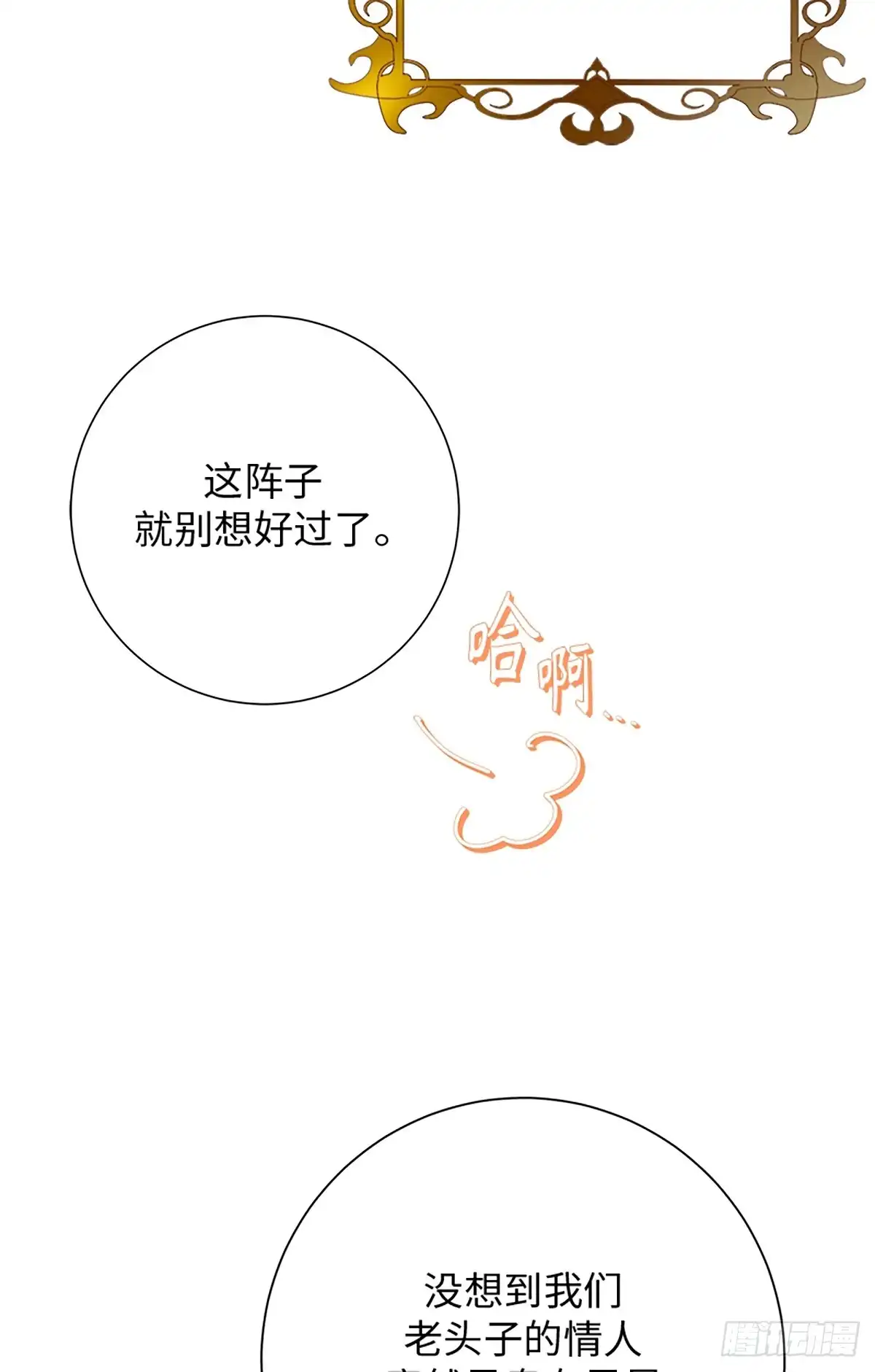 《贵族千金减肥记》第27话 第26页