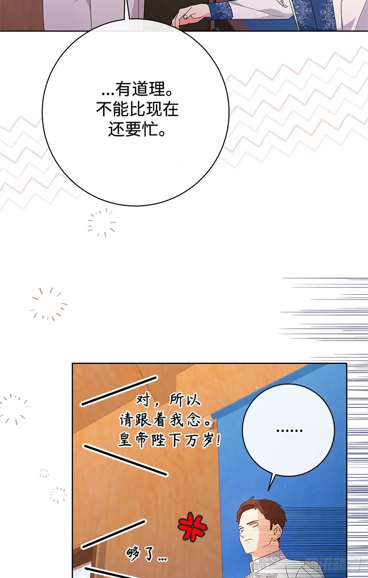 《贵族千金减肥记》第27话 第68页