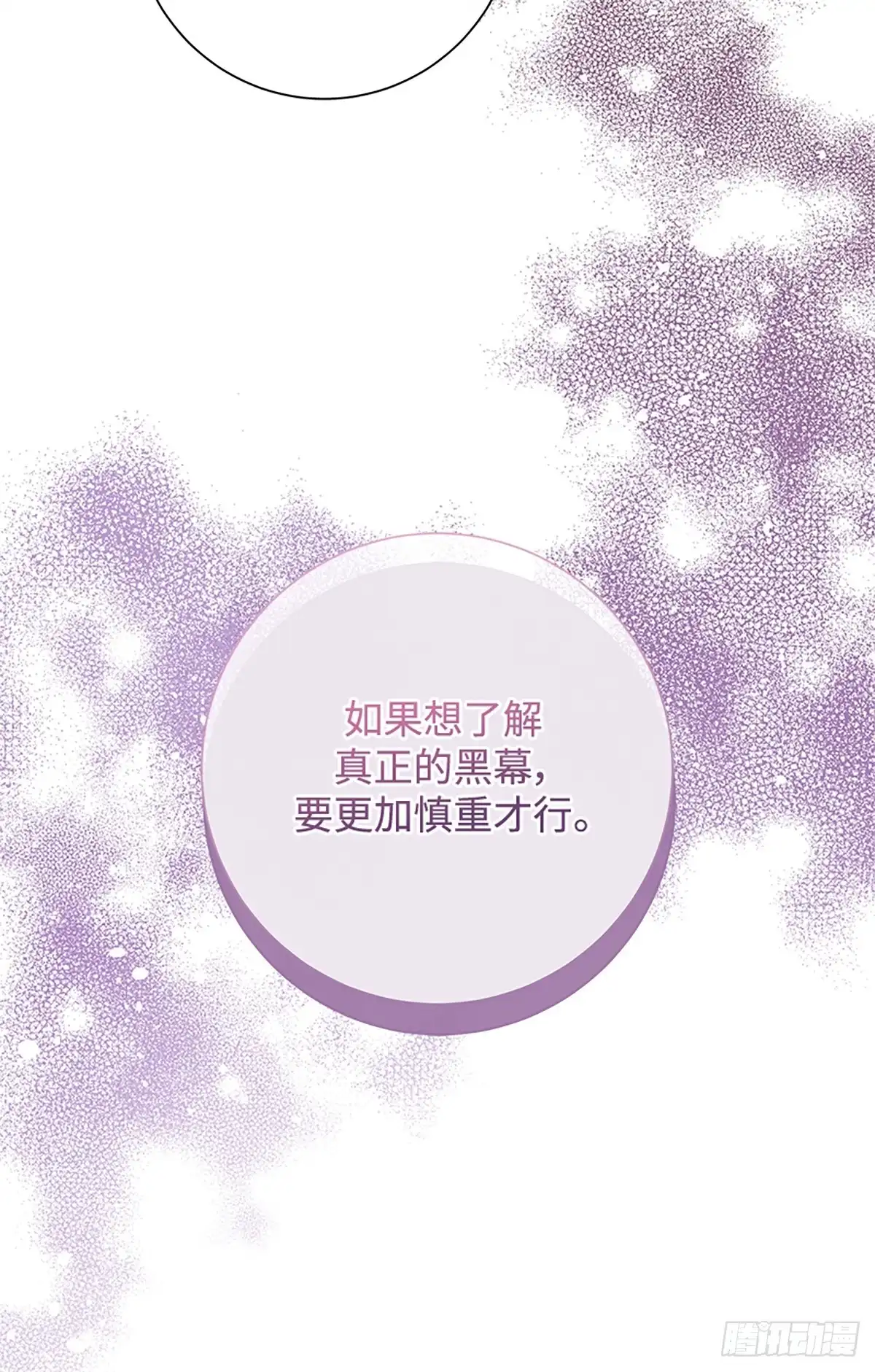 《贵族千金减肥记》第27话 第37页