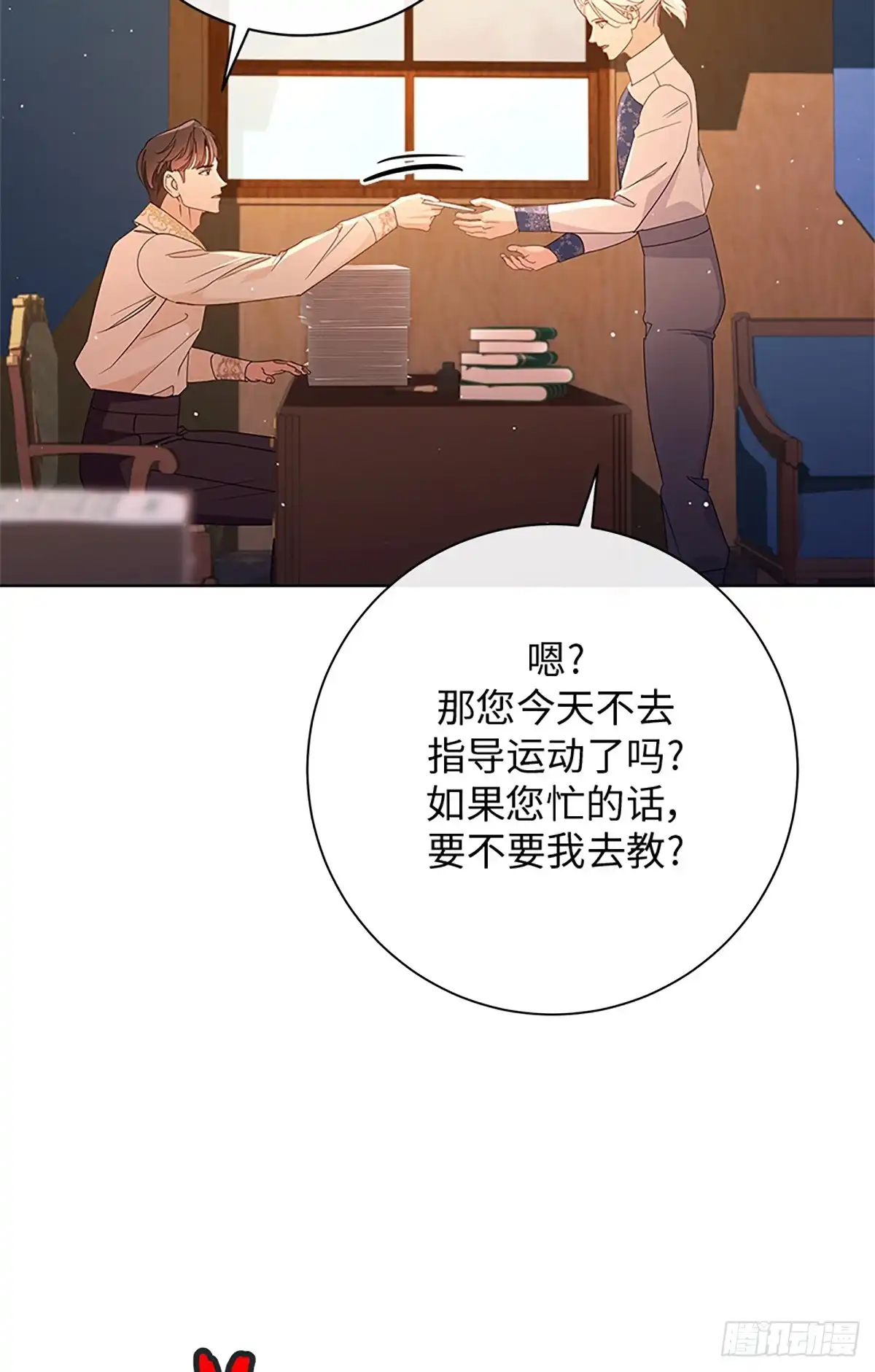 《贵族千金减肥记》第27话 第21页