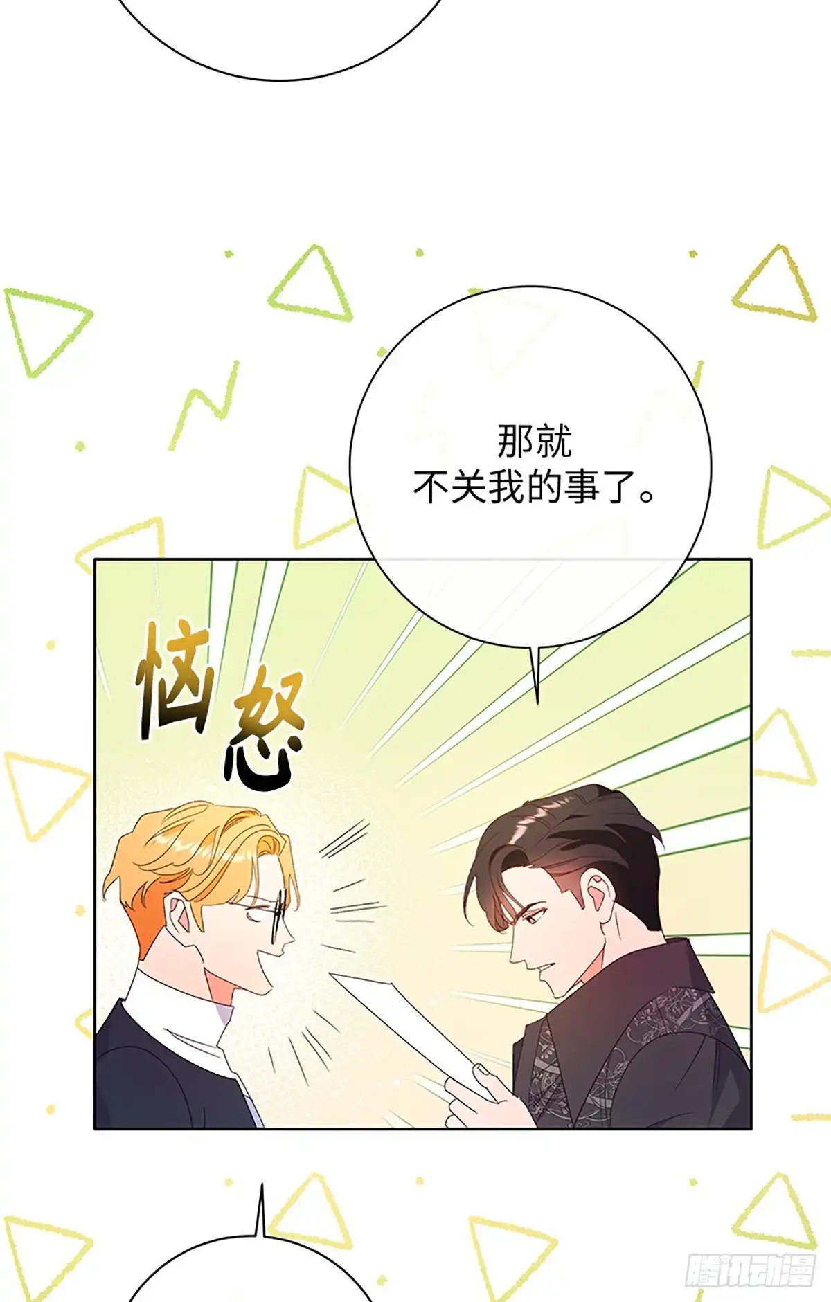 《贵族千金减肥记》第27话 第76页