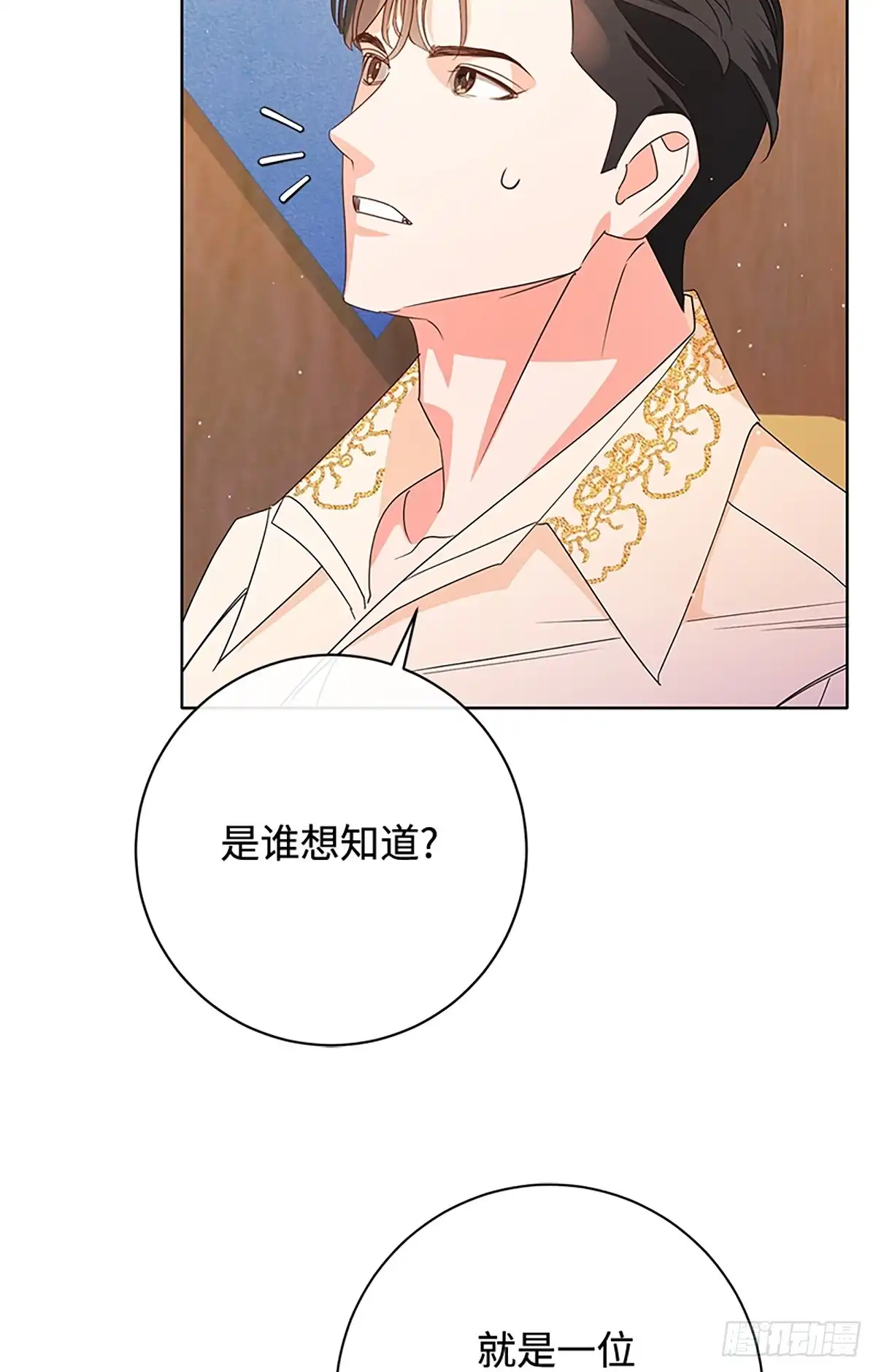 《贵族千金减肥记》第27话 第59页