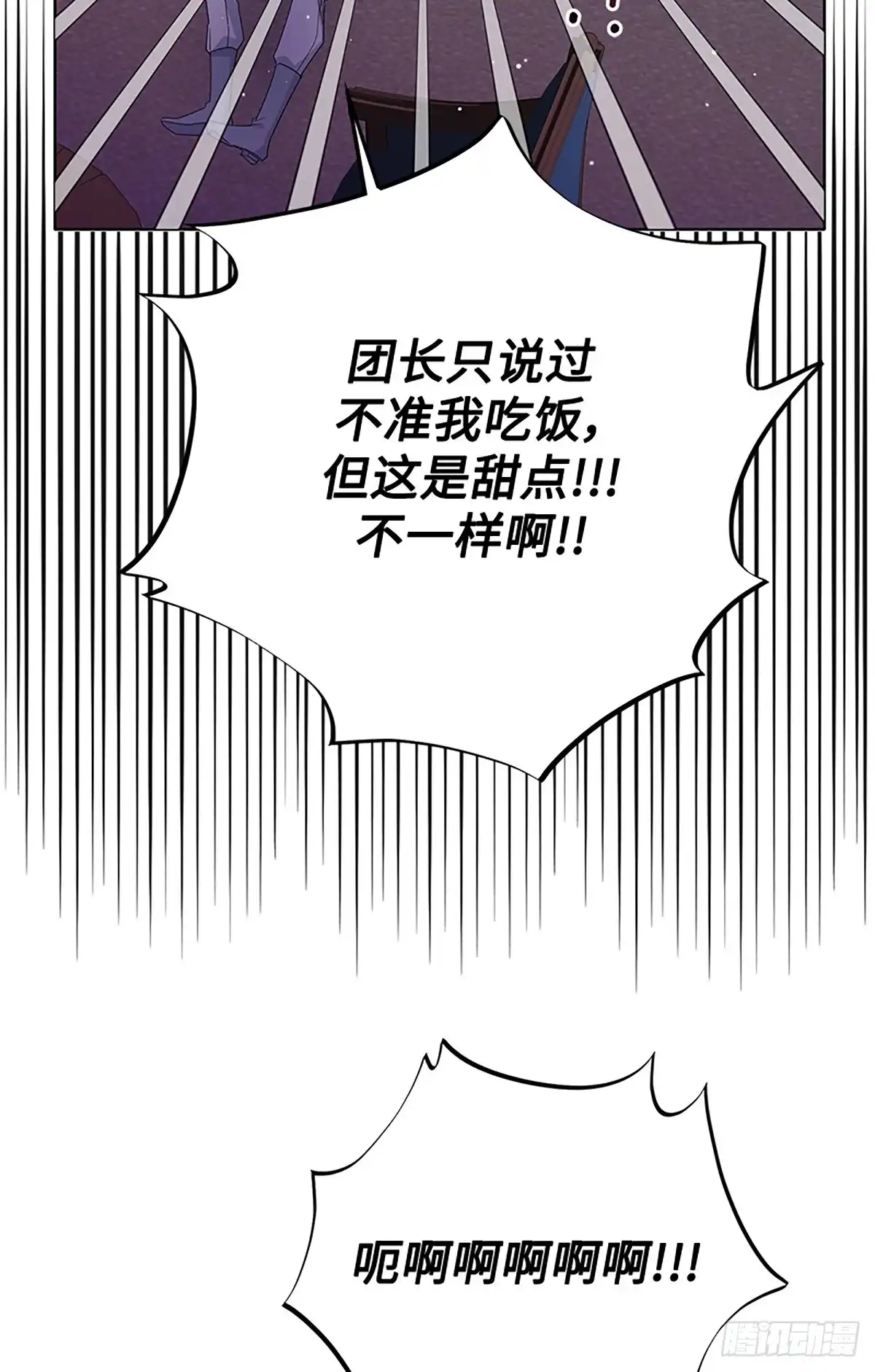 《贵族千金减肥记》第27话 第51页