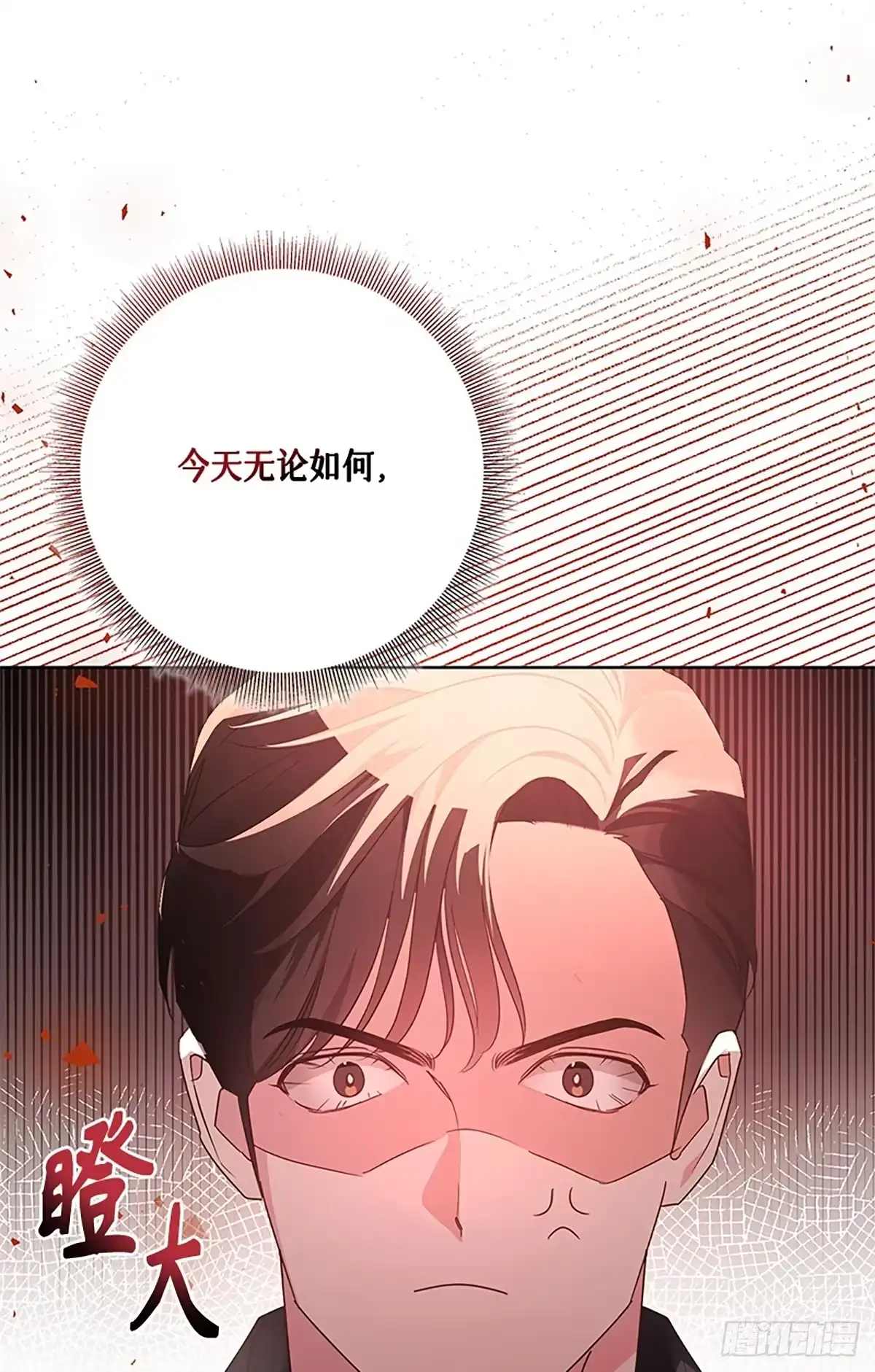 《贵族千金减肥记》第27话 第78页