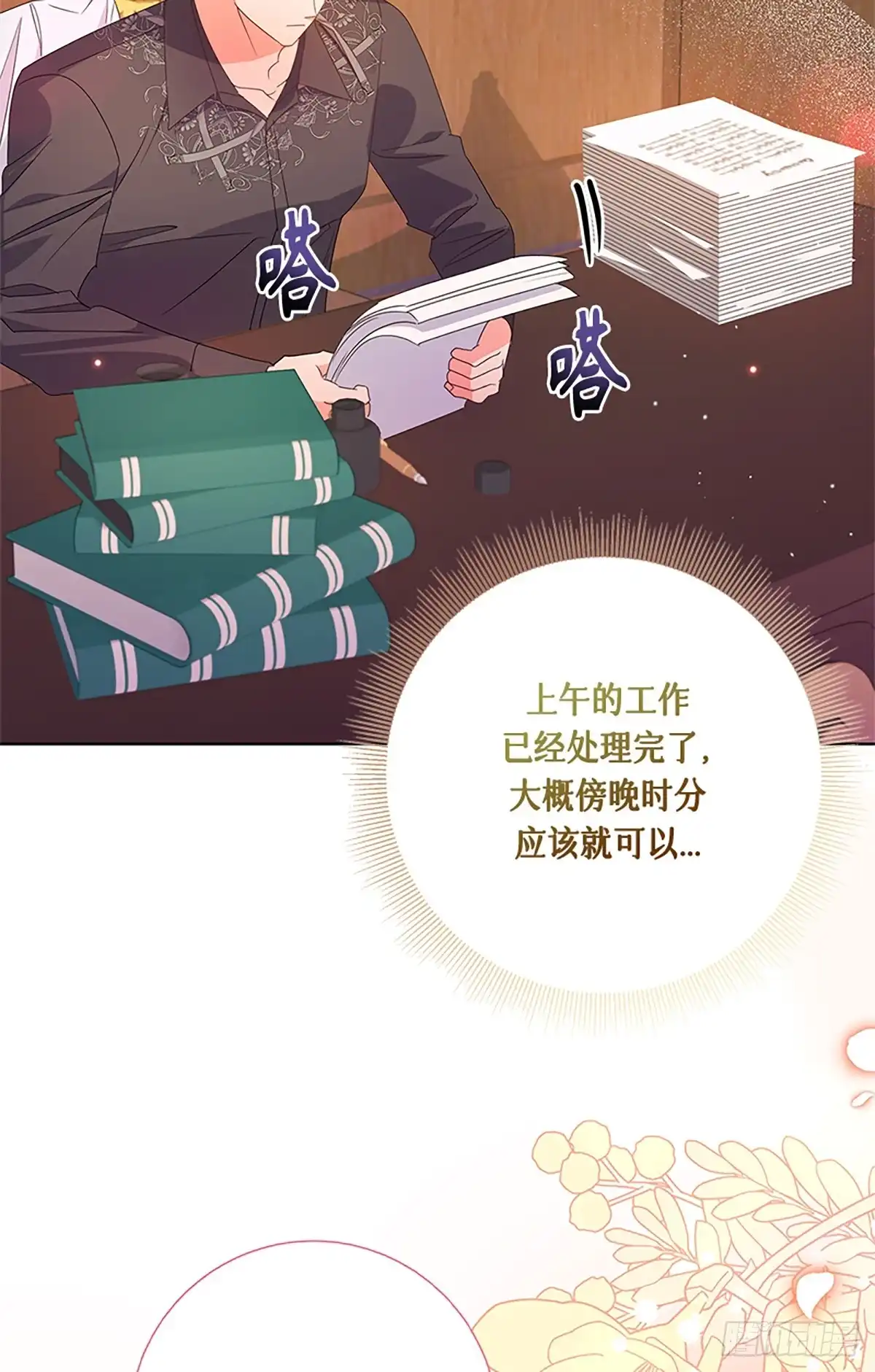 《贵族千金减肥记》第27话 第80页