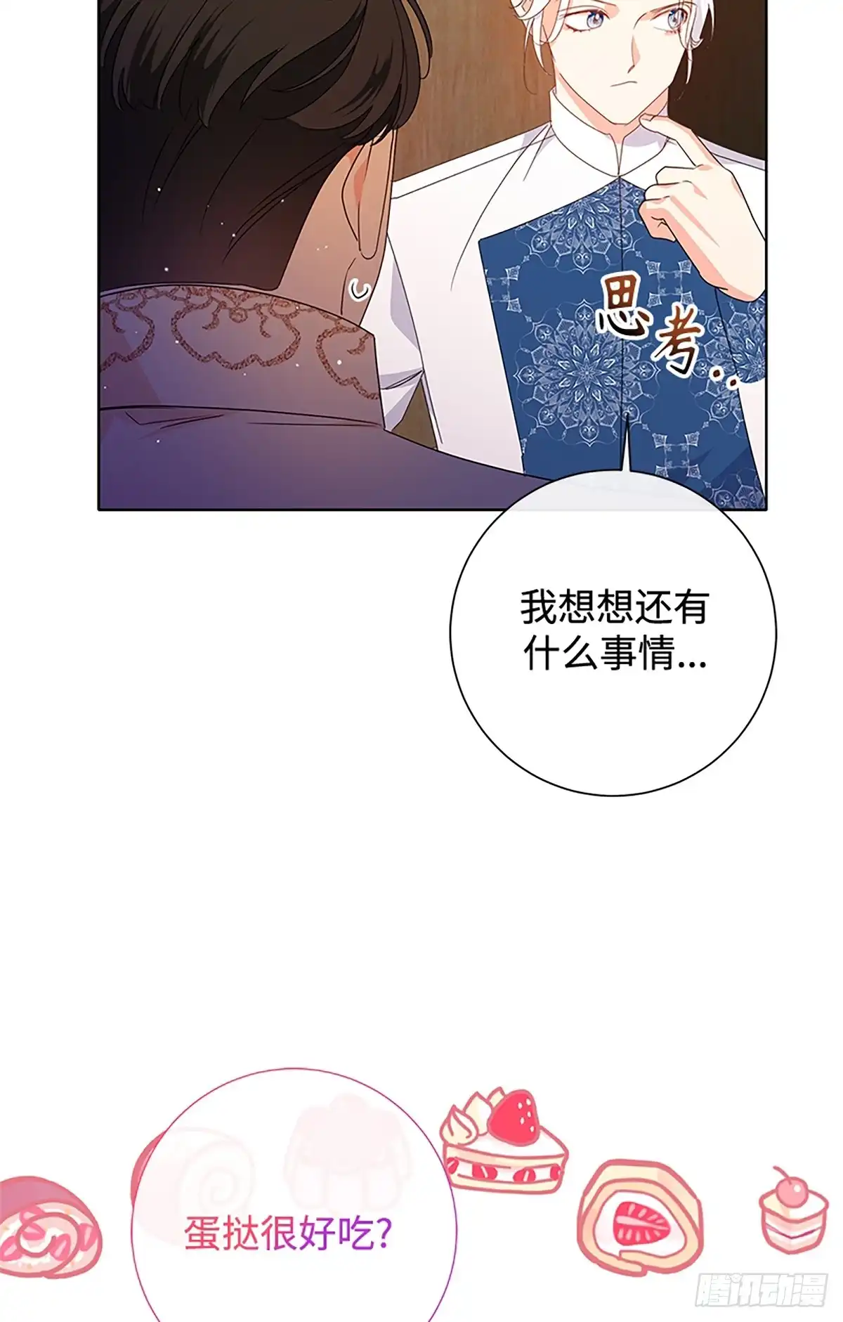 《贵族千金减肥记》第27话 第48页