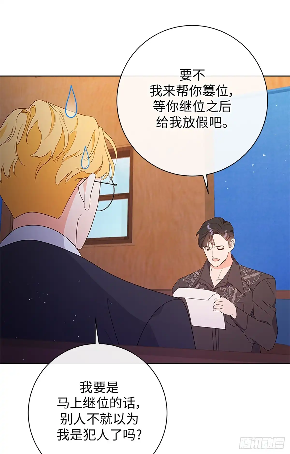 《贵族千金减肥记》第27话 第75页