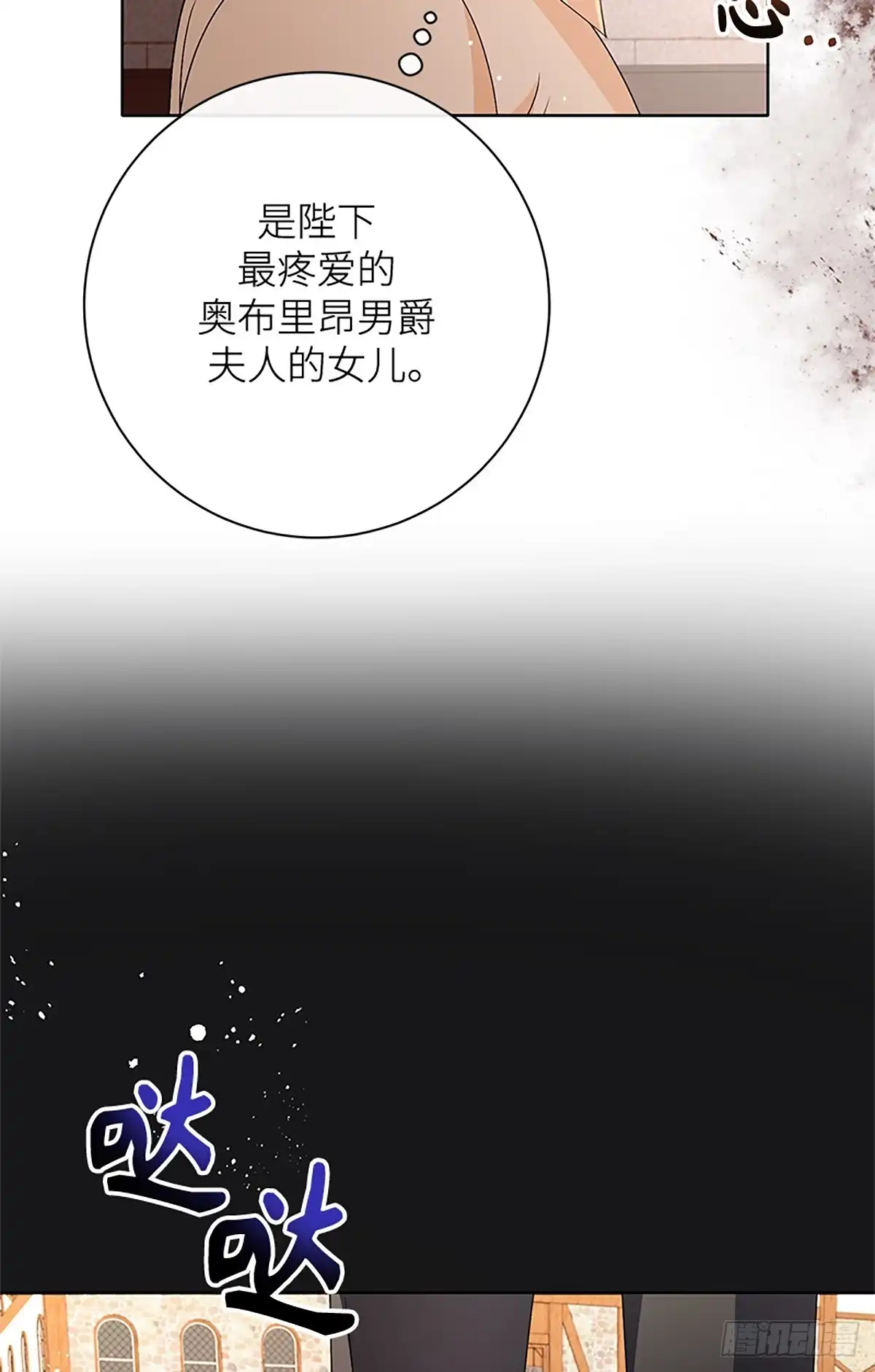《贵族千金减肥记》第27话 第29页