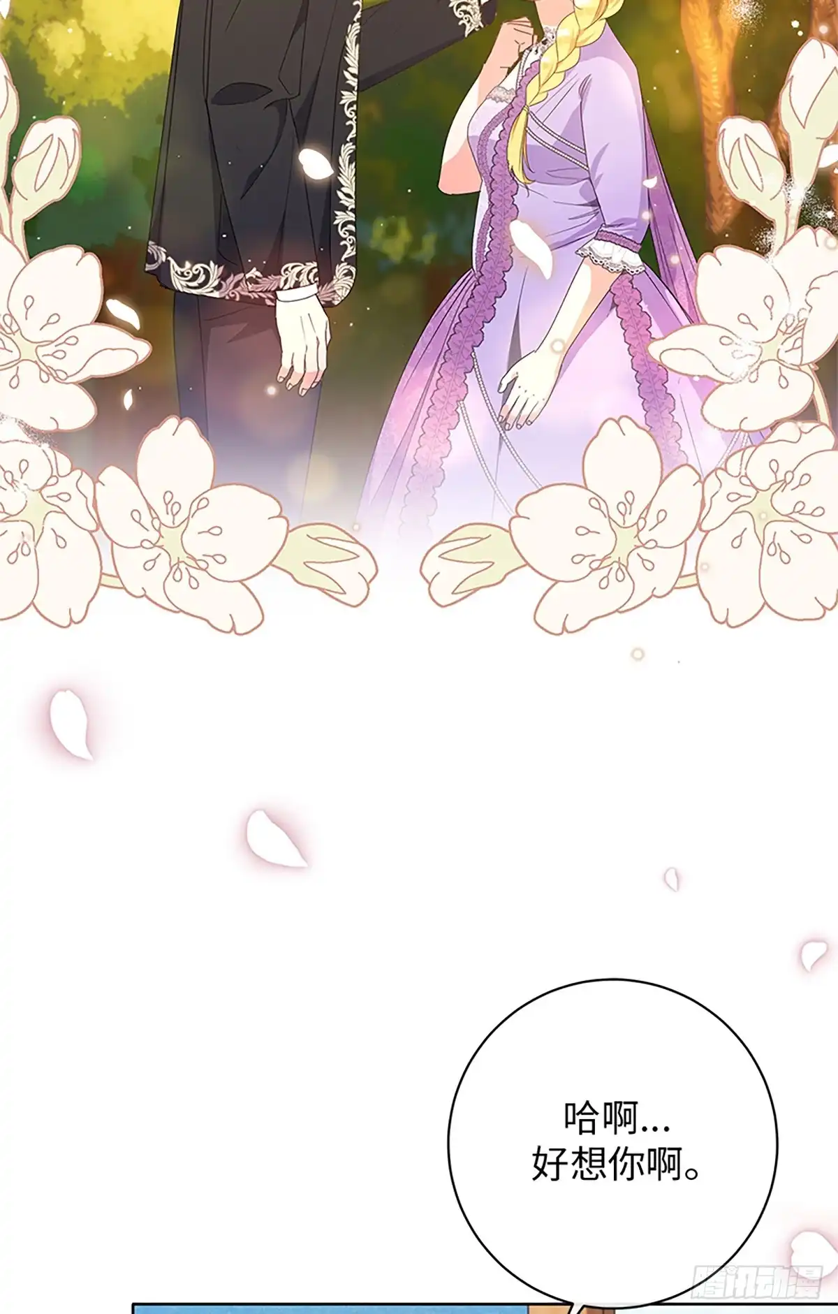 《贵族千金减肥记》第27话 第4页