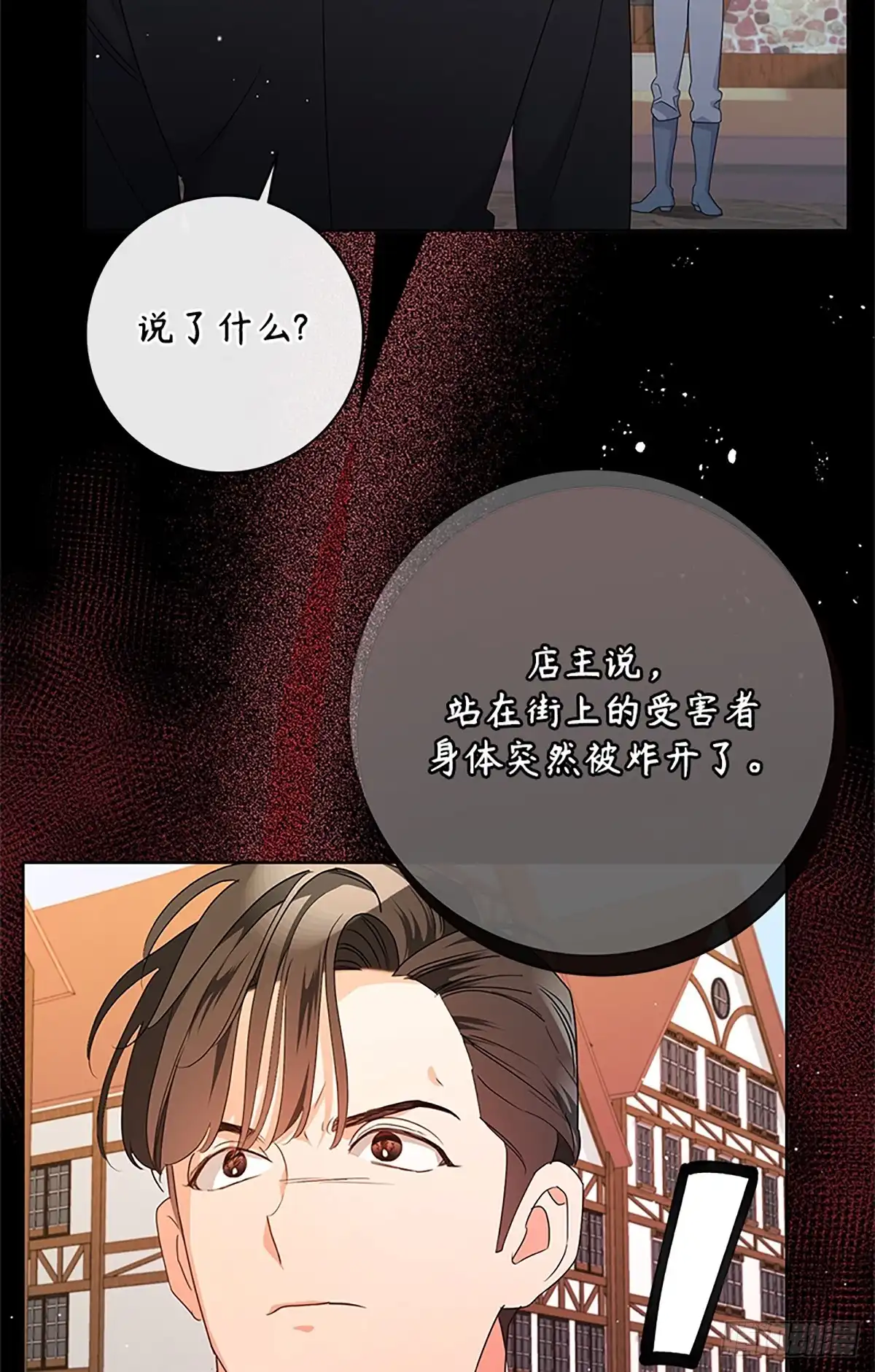 《贵族千金减肥记》第27话 第32页