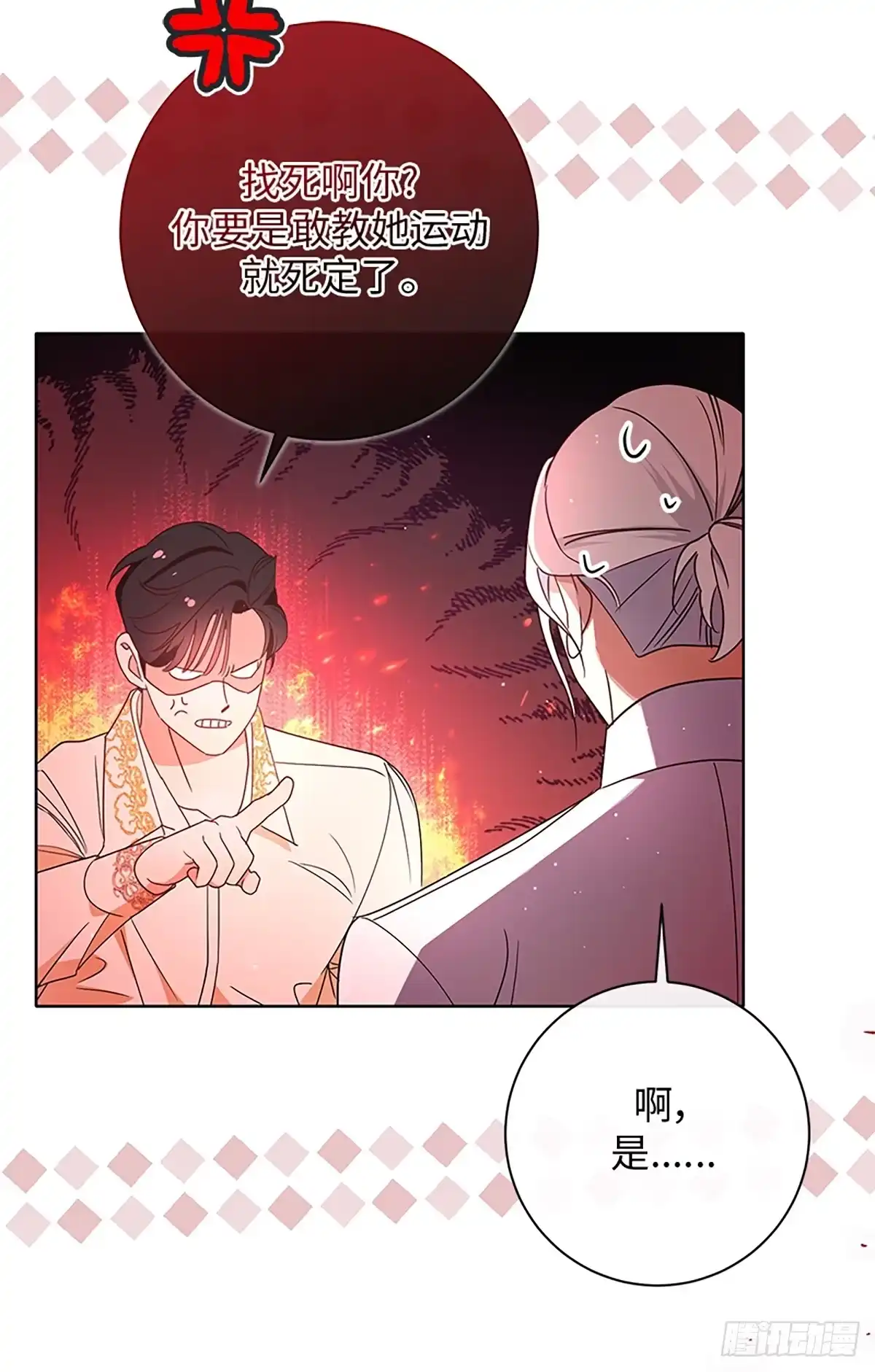 《贵族千金减肥记》第27话 第22页