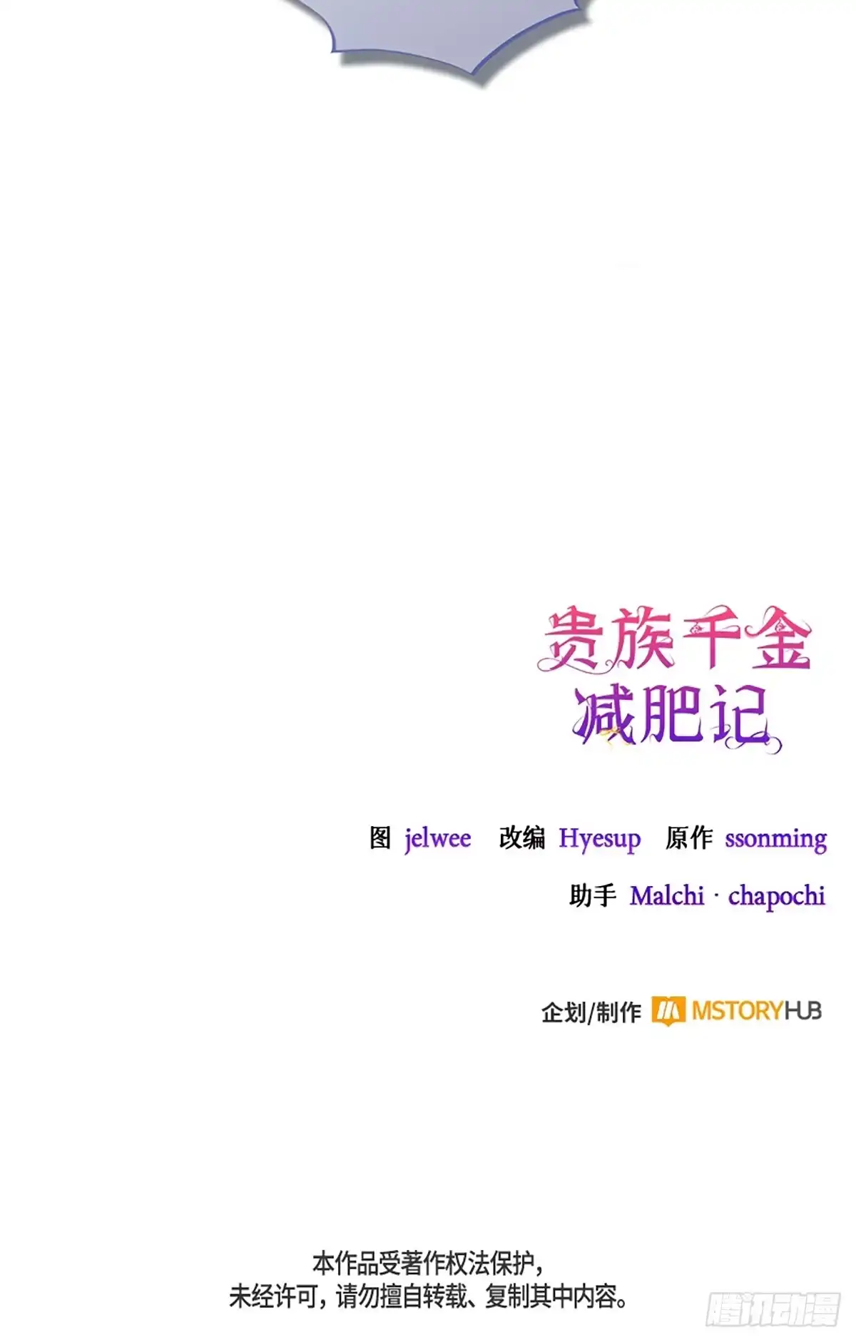 《贵族千金减肥记》第27话 第95页