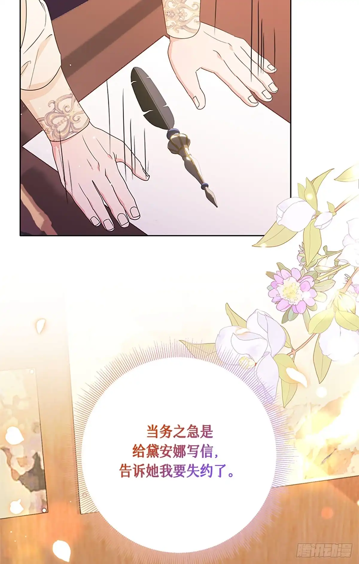 《贵族千金减肥记》第27话 第13页