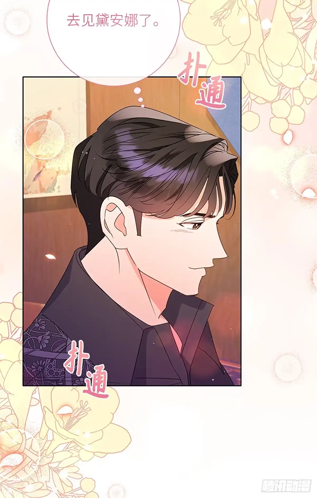 《贵族千金减肥记》第27话 第81页