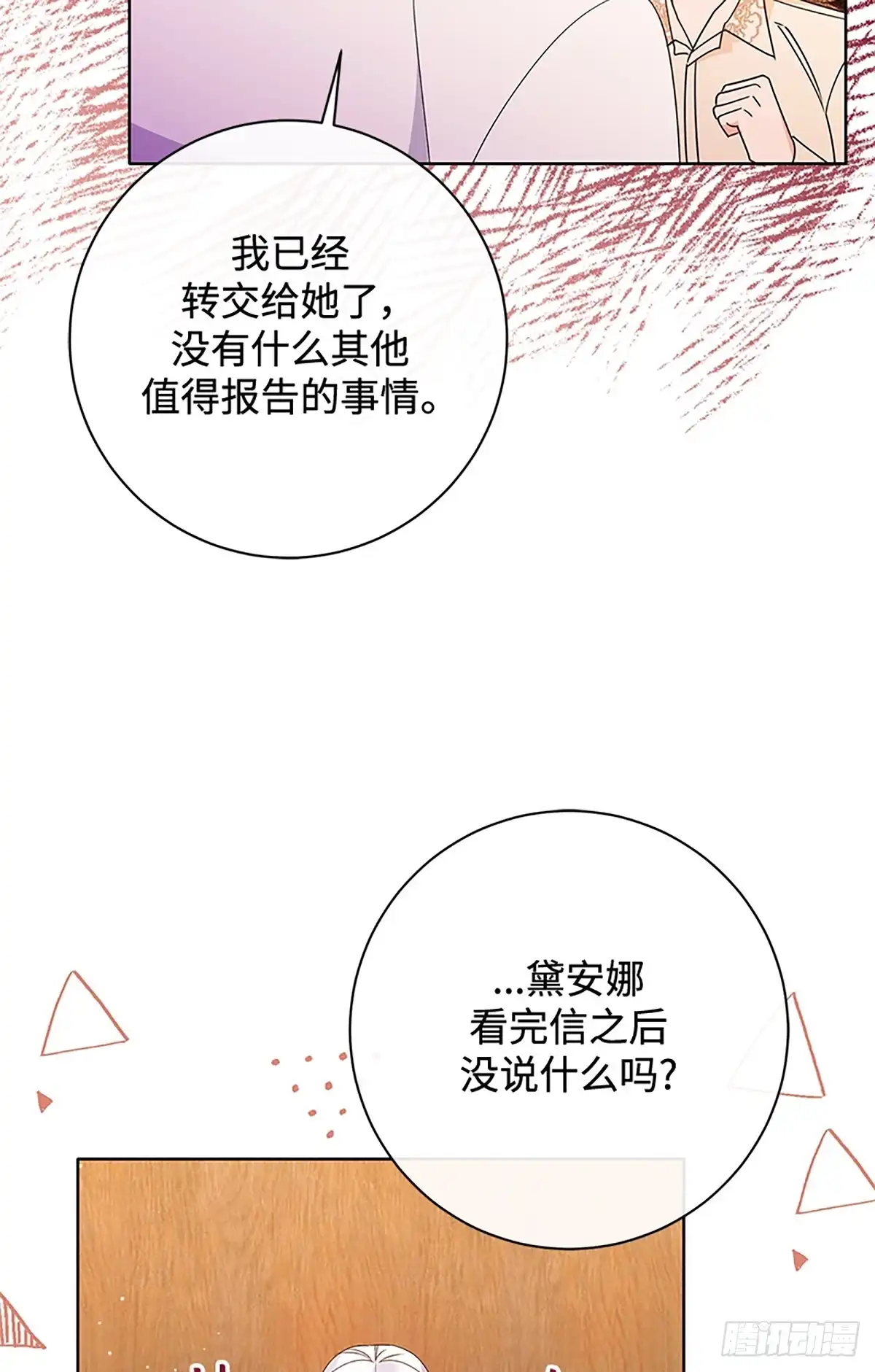 《贵族千金减肥记》第27话 第44页