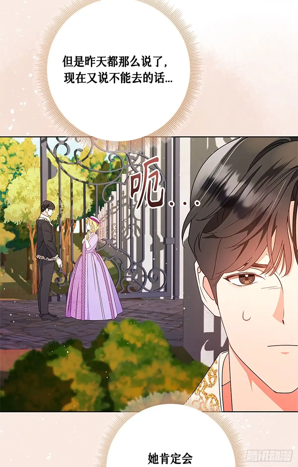《贵族千金减肥记》第27话 第18页