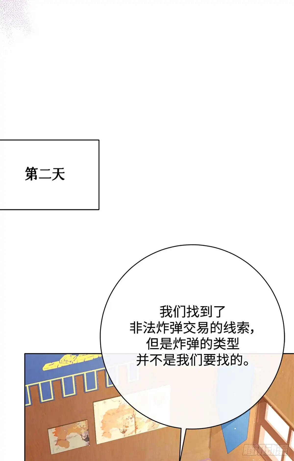 《贵族千金减肥记》第27话 第38页