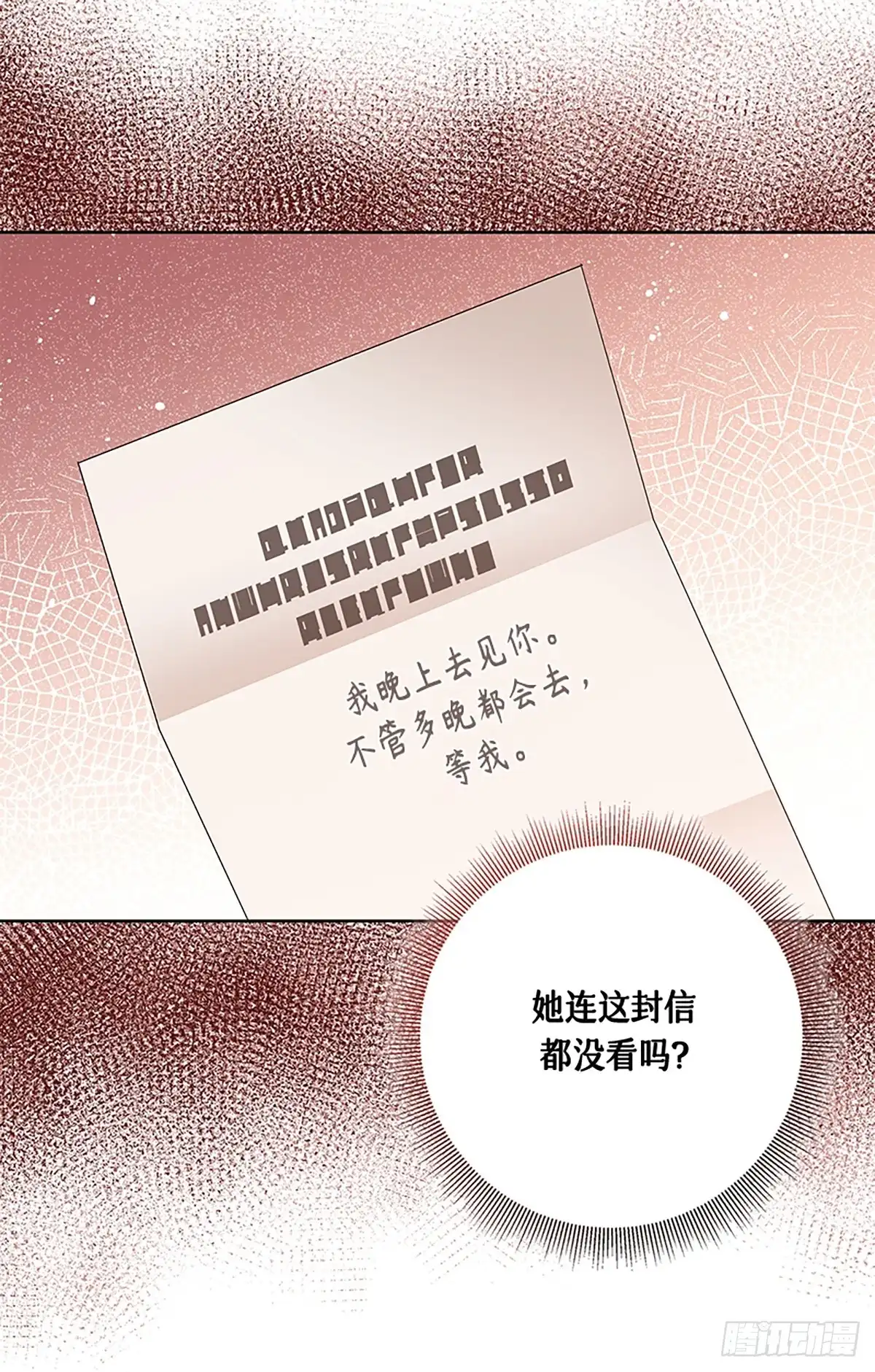 《贵族千金减肥记》第27话 第90页
