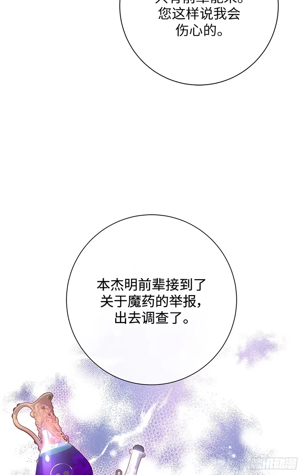 《贵族千金减肥记》第27话 第84页