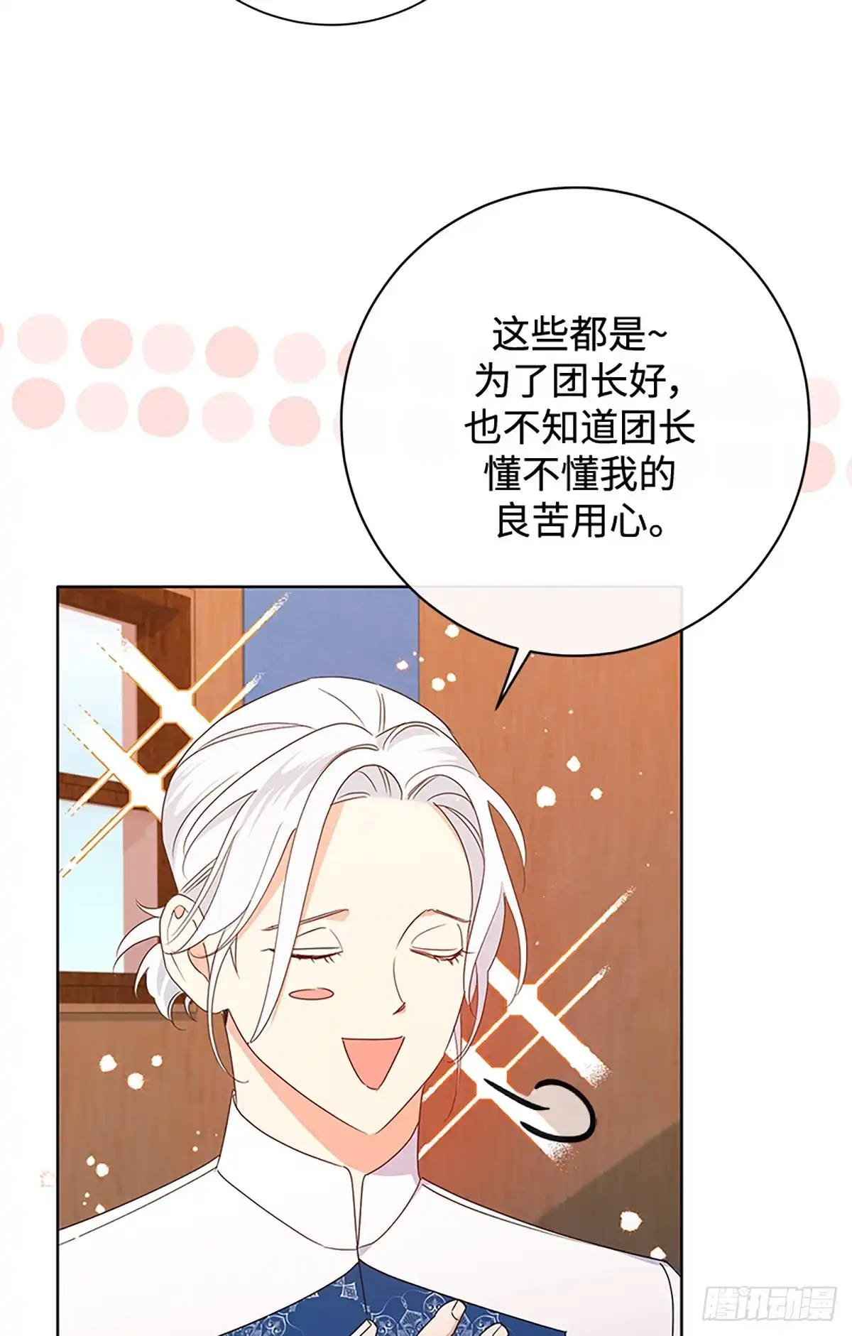 《贵族千金减肥记》第27话 第57页