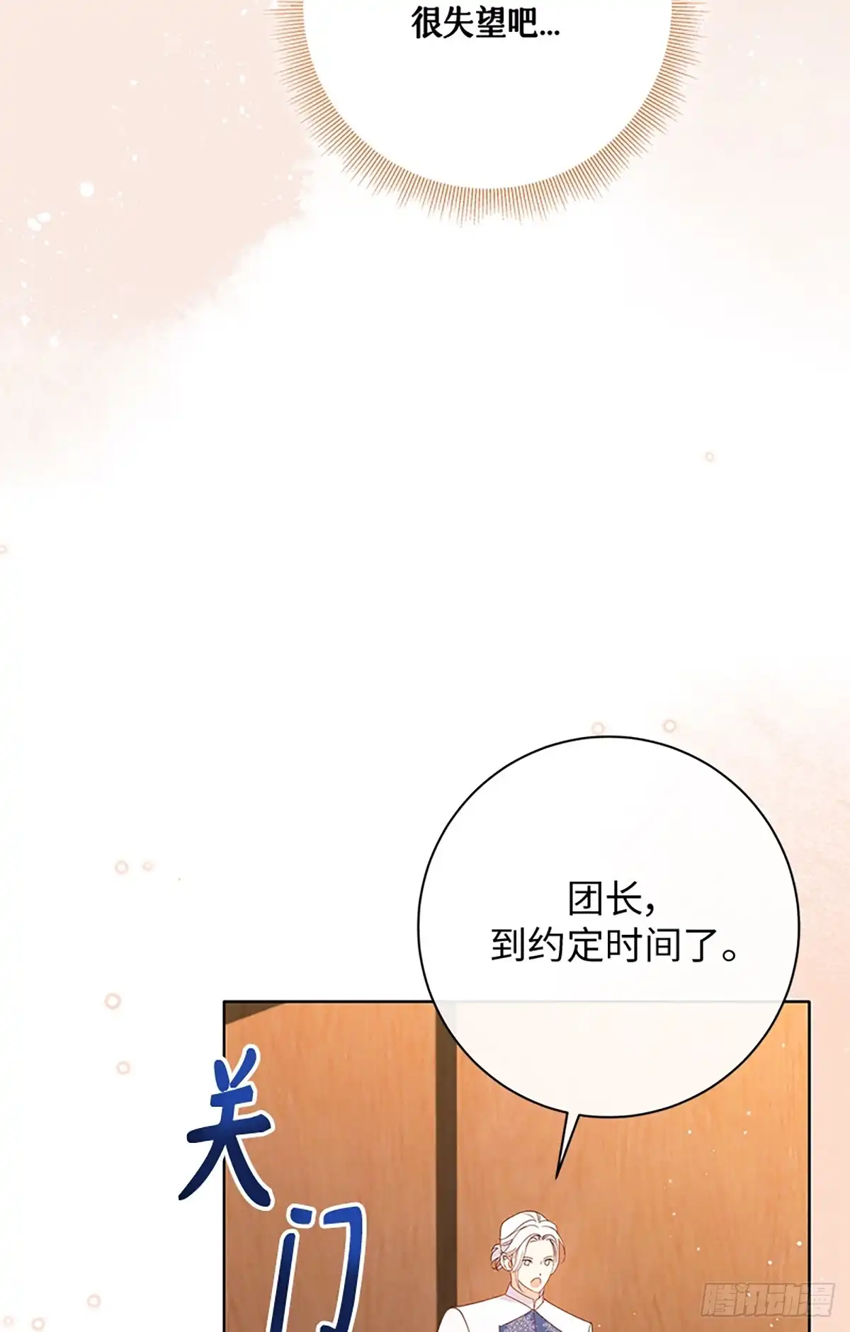 《贵族千金减肥记》第27话 第19页
