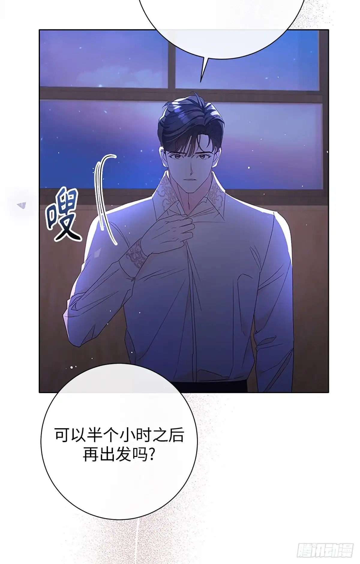 《贵族千金减肥记》第27话 第11页