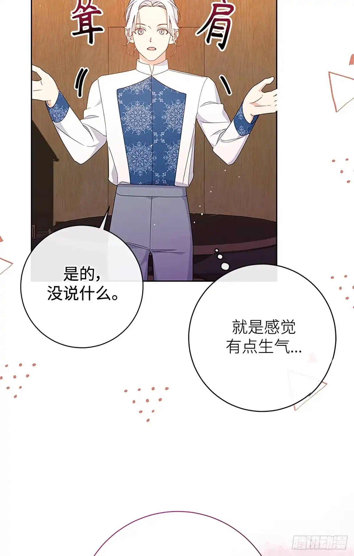 《贵族千金减肥记》第27话 第45页