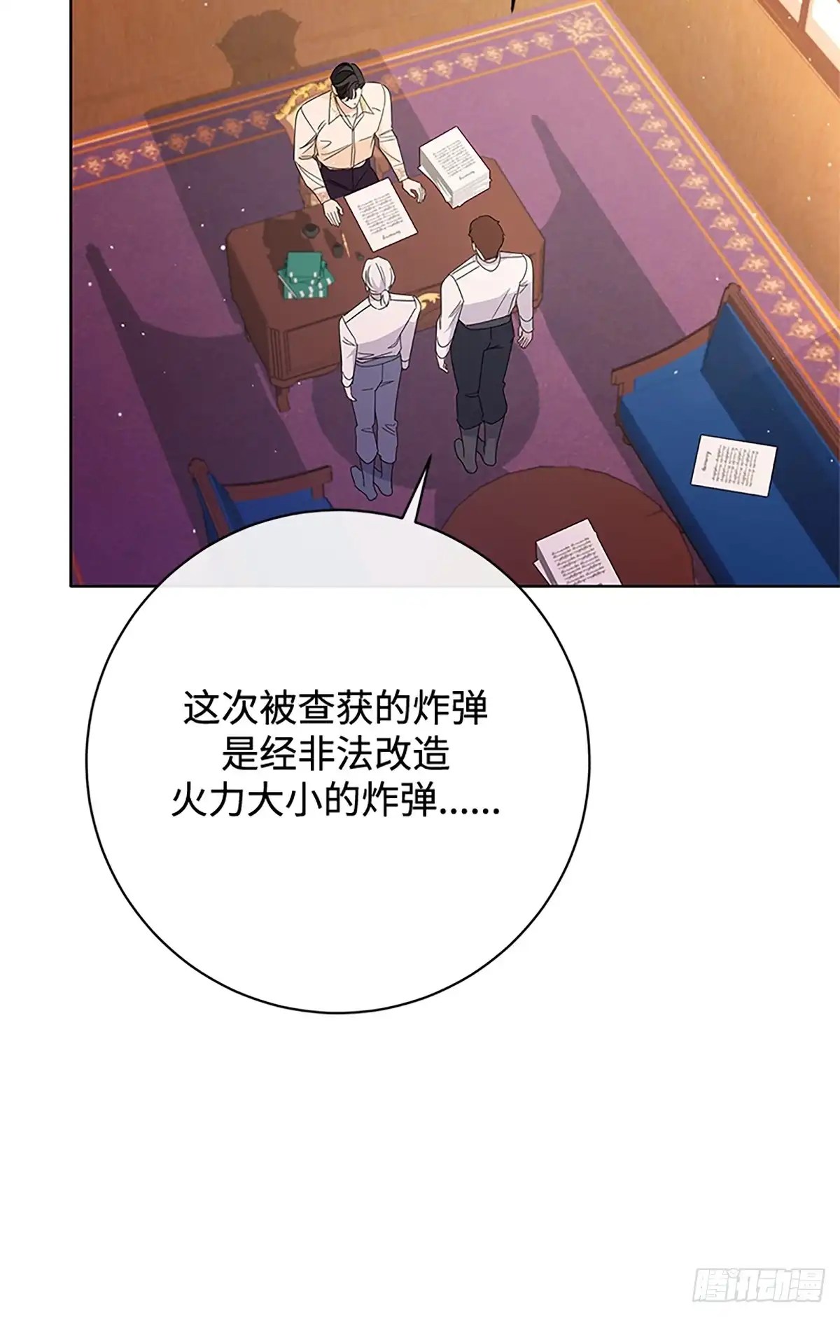 《贵族千金减肥记》第27话 第39页