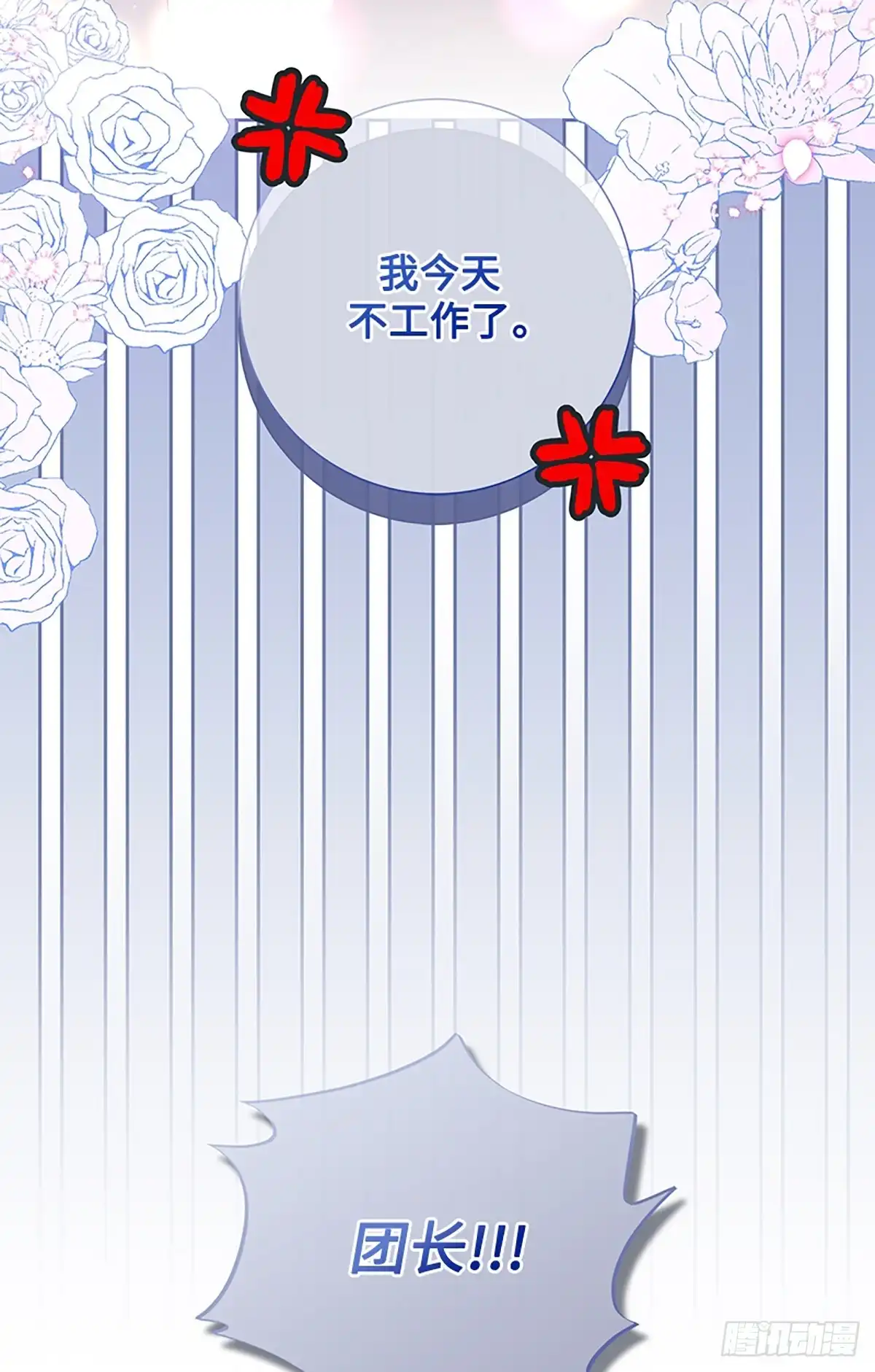 《贵族千金减肥记》第27话 第94页