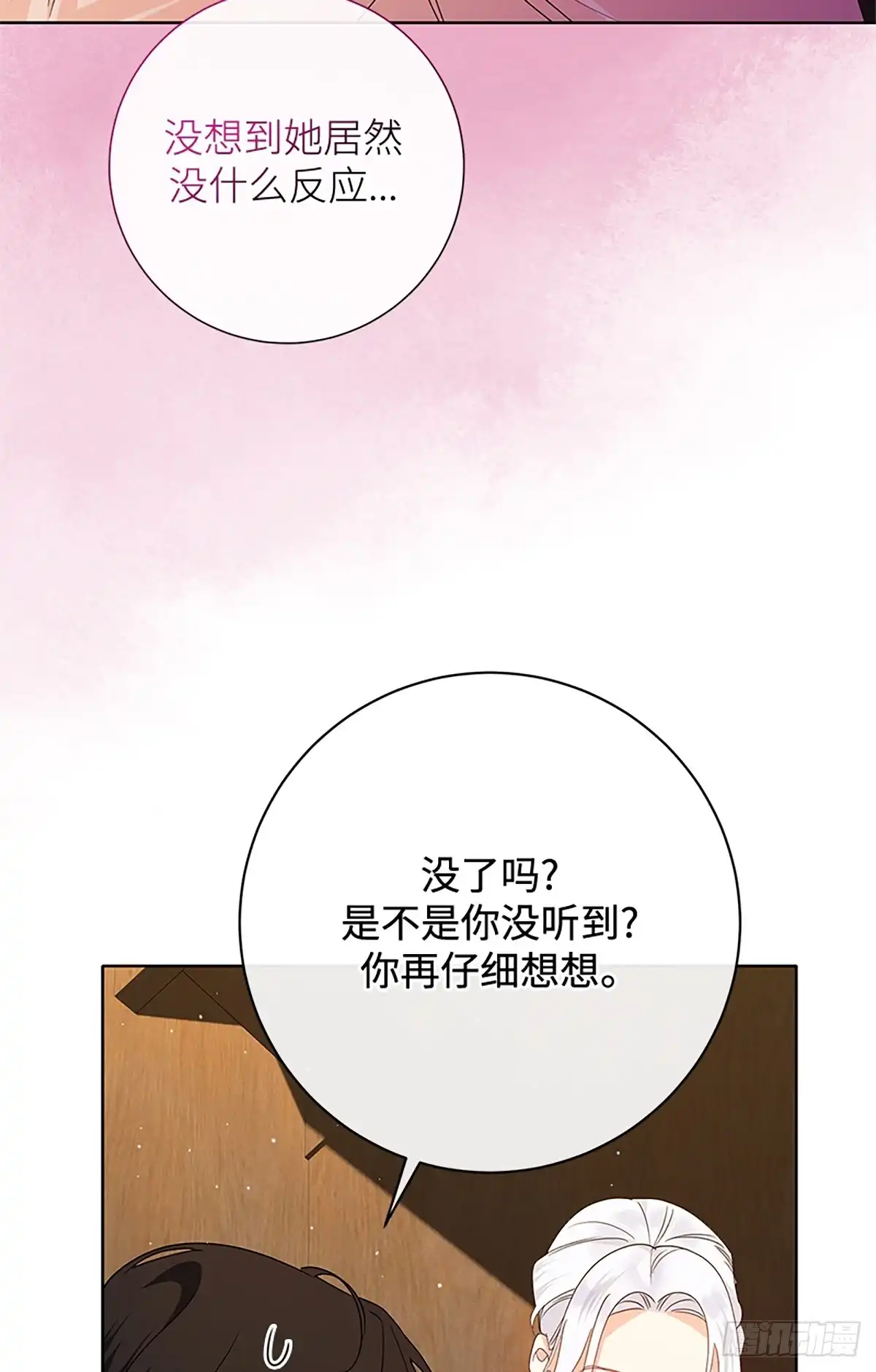 《贵族千金减肥记》第27话 第47页