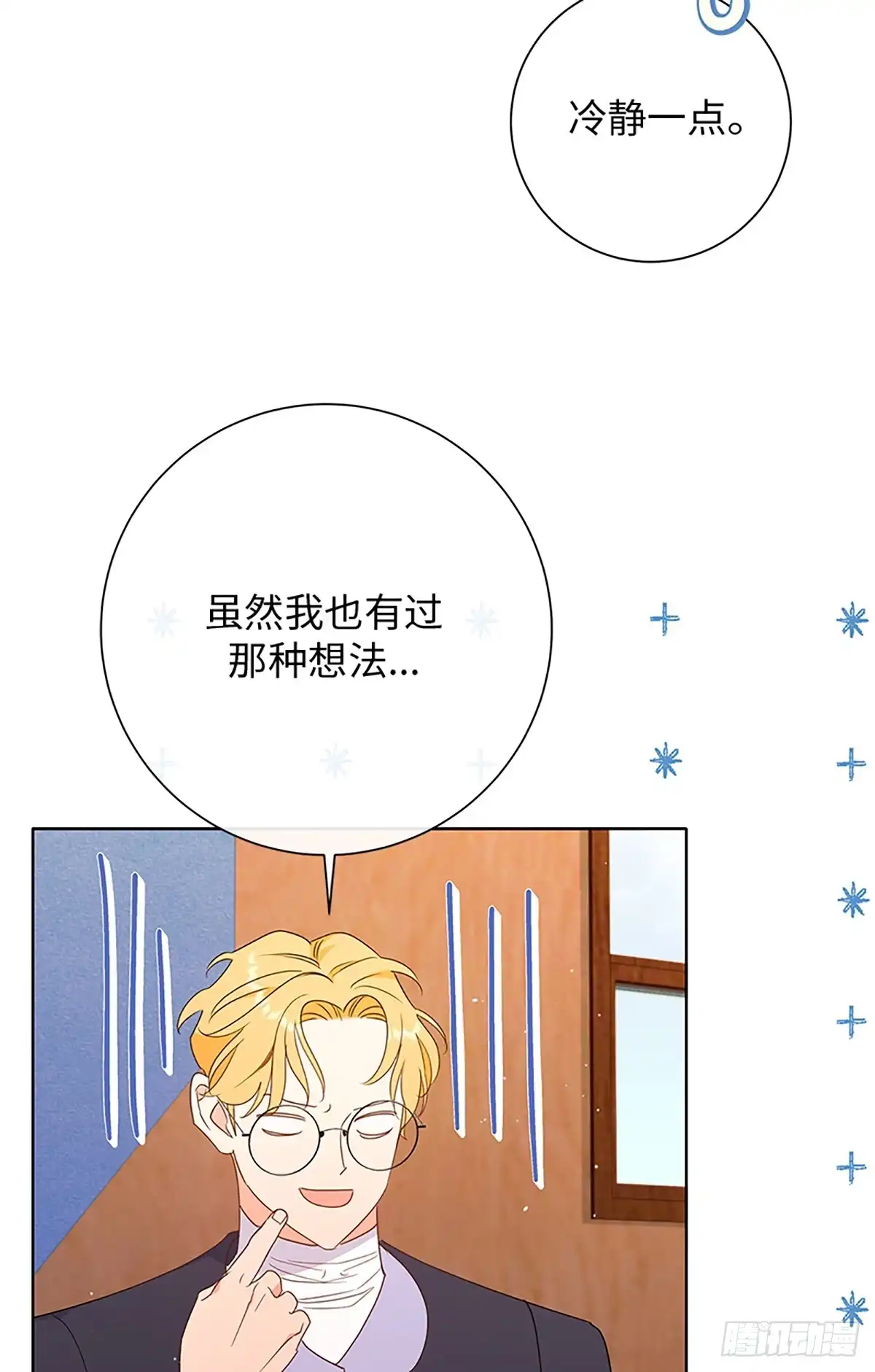 《贵族千金减肥记》第27话 第73页