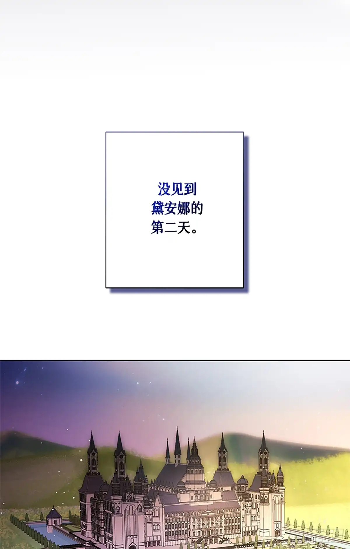 《贵族千金减肥记》第27话 第54页