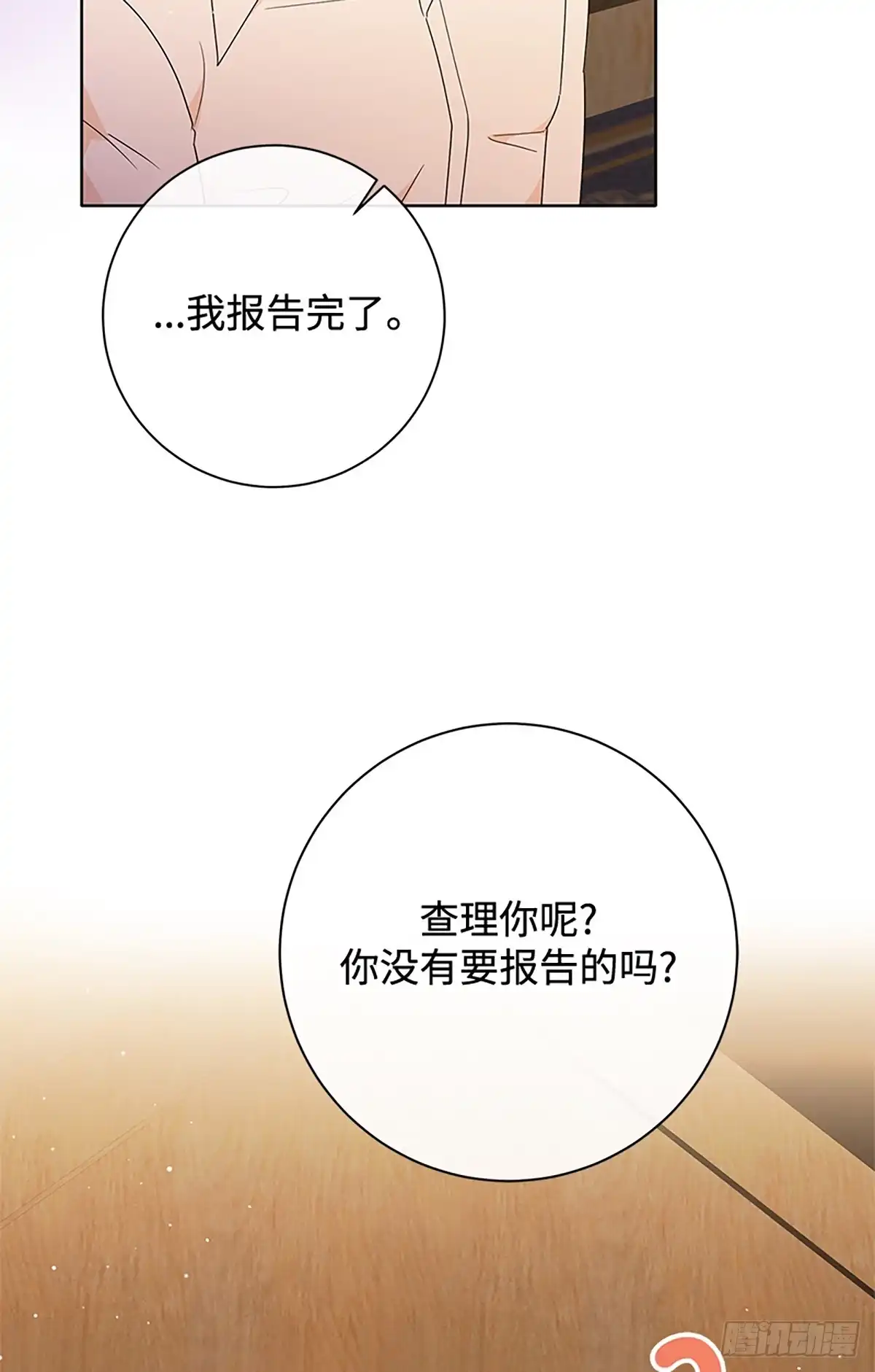 《贵族千金减肥记》第27话 第41页