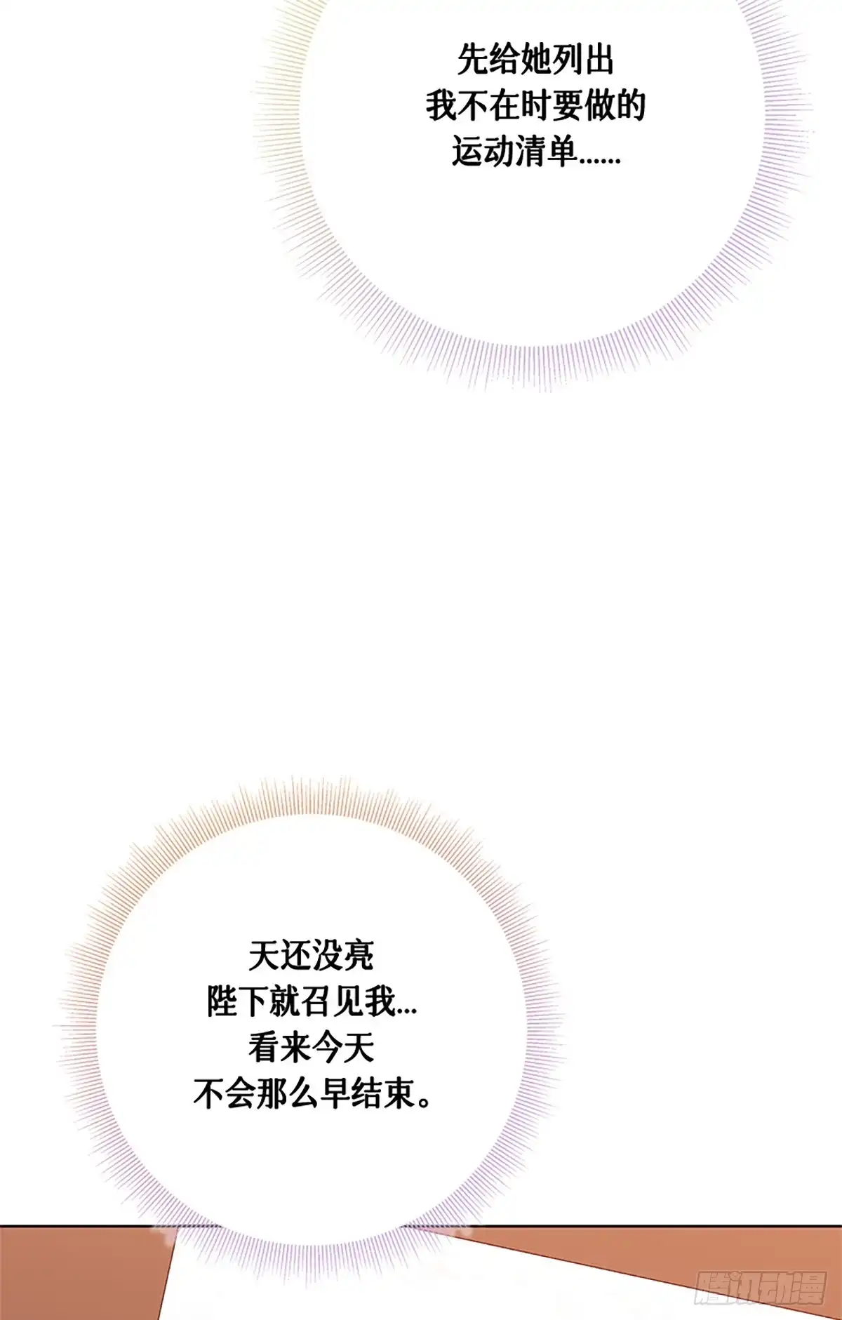 《贵族千金减肥记》第27话 第15页
