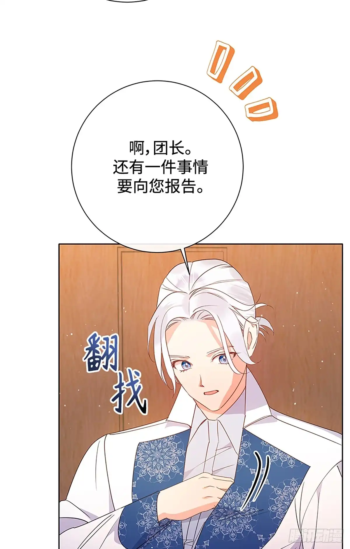 《贵族千金减肥记》第27话 第86页