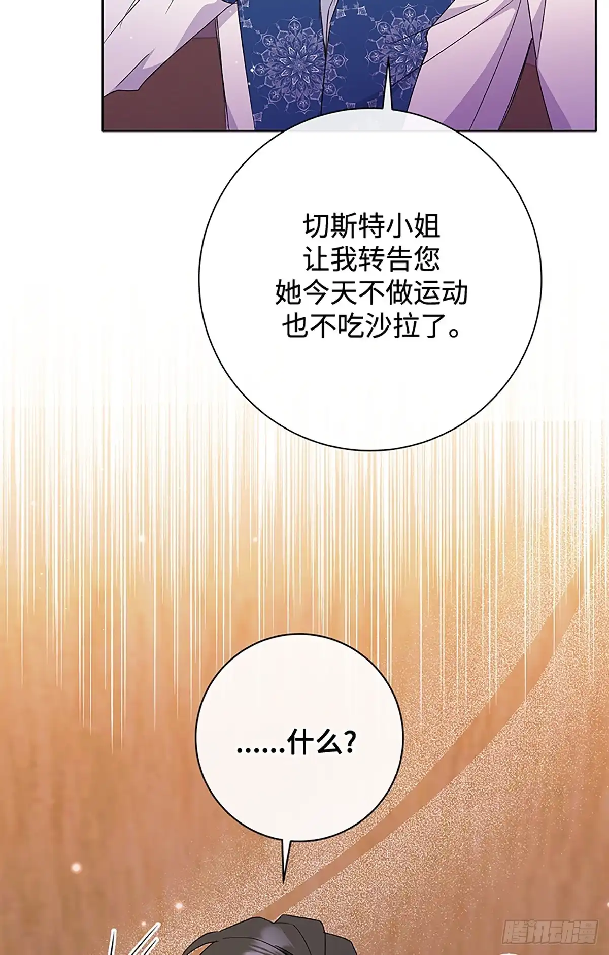 《贵族千金减肥记》第27话 第87页