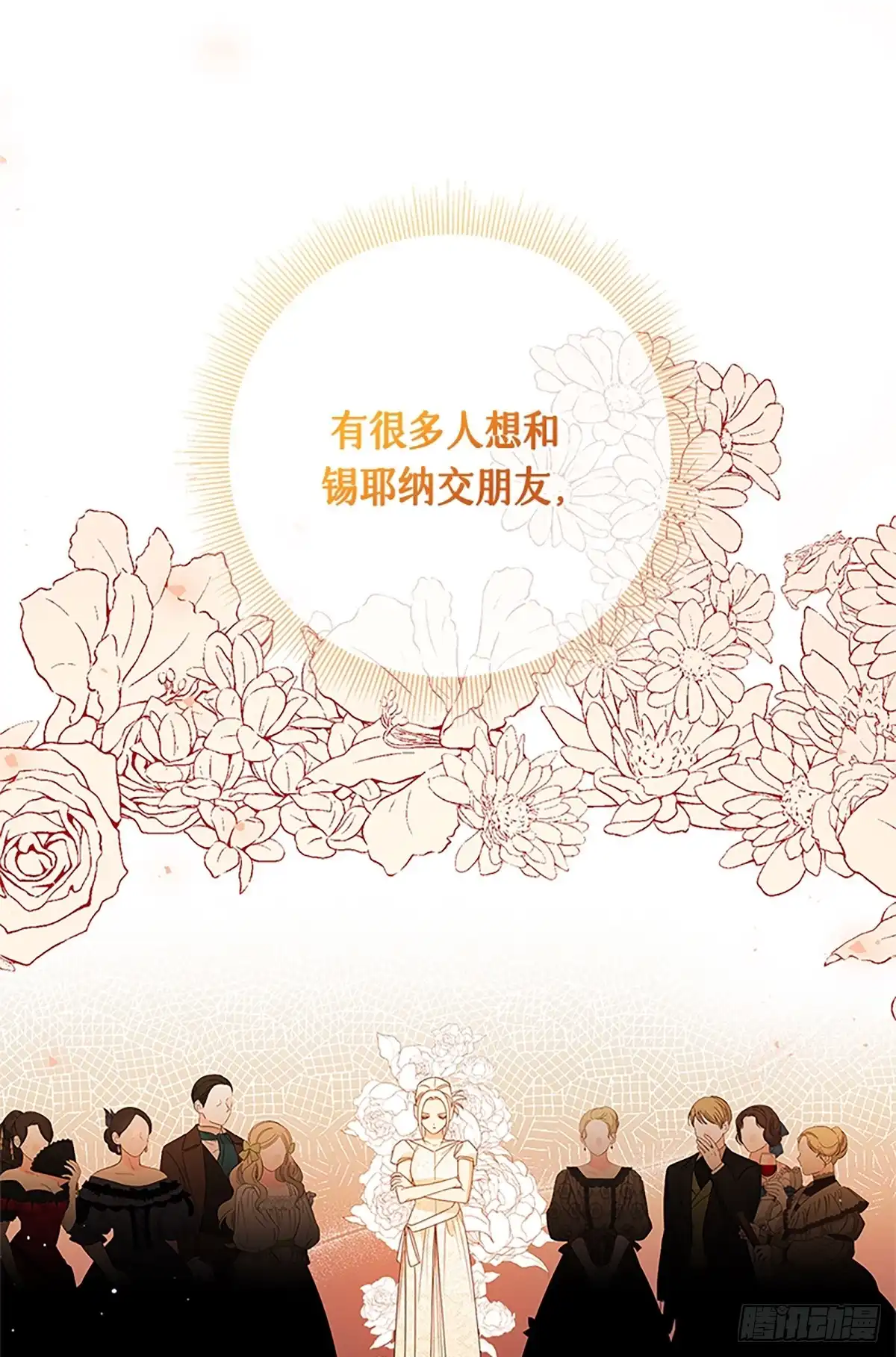 《贵族千金减肥记》第28话 第34页