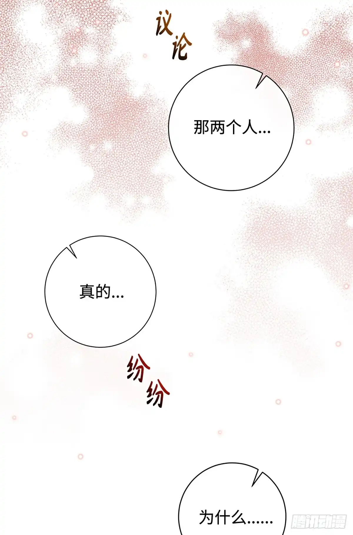 《贵族千金减肥记》第28话 第59页