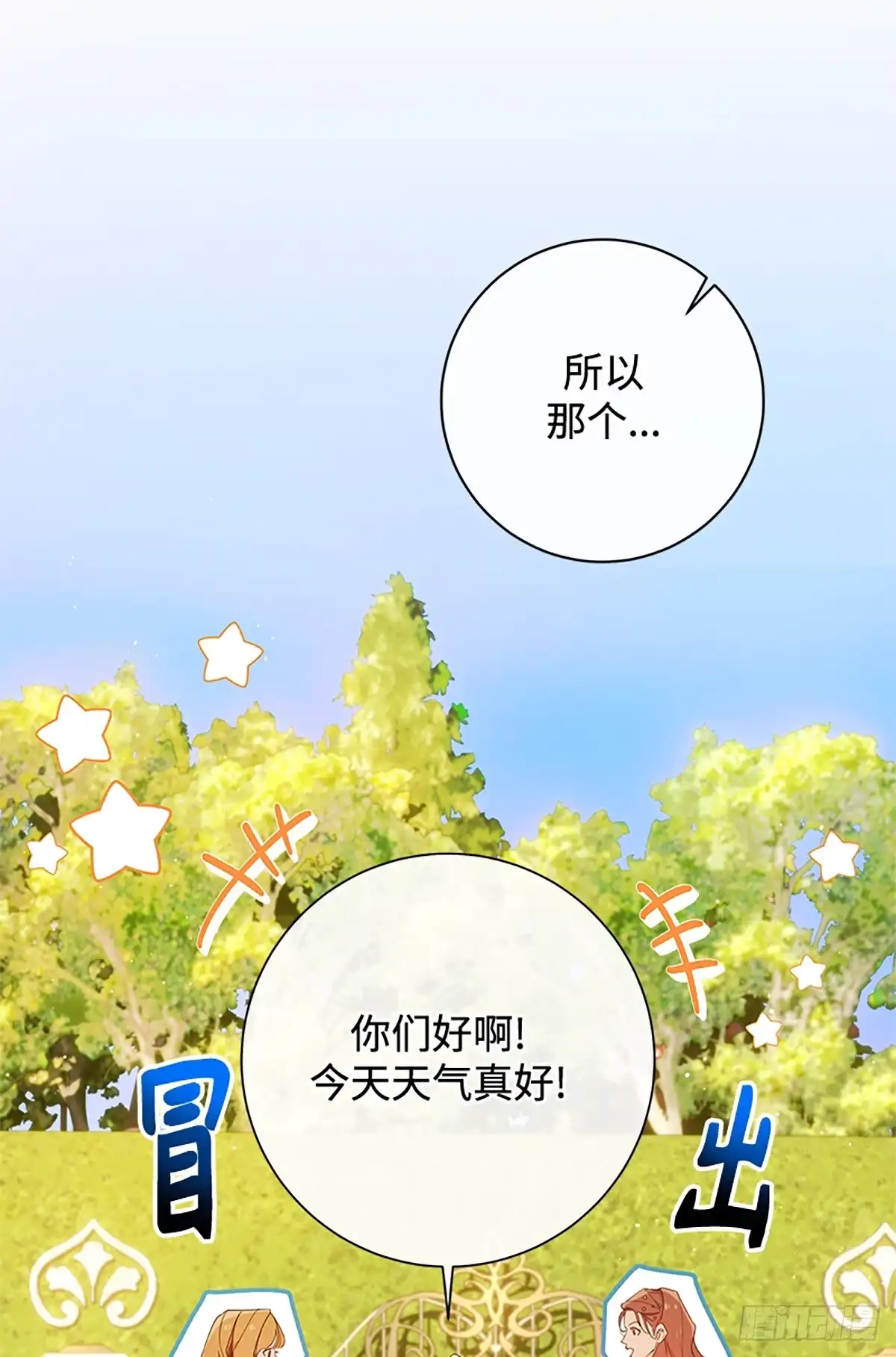 《贵族千金减肥记》第28话 第38页