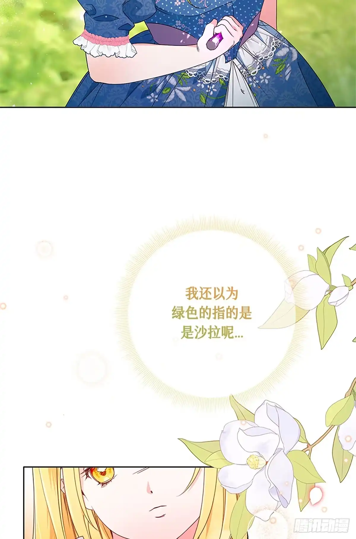 《贵族千金减肥记》第28话 第22页