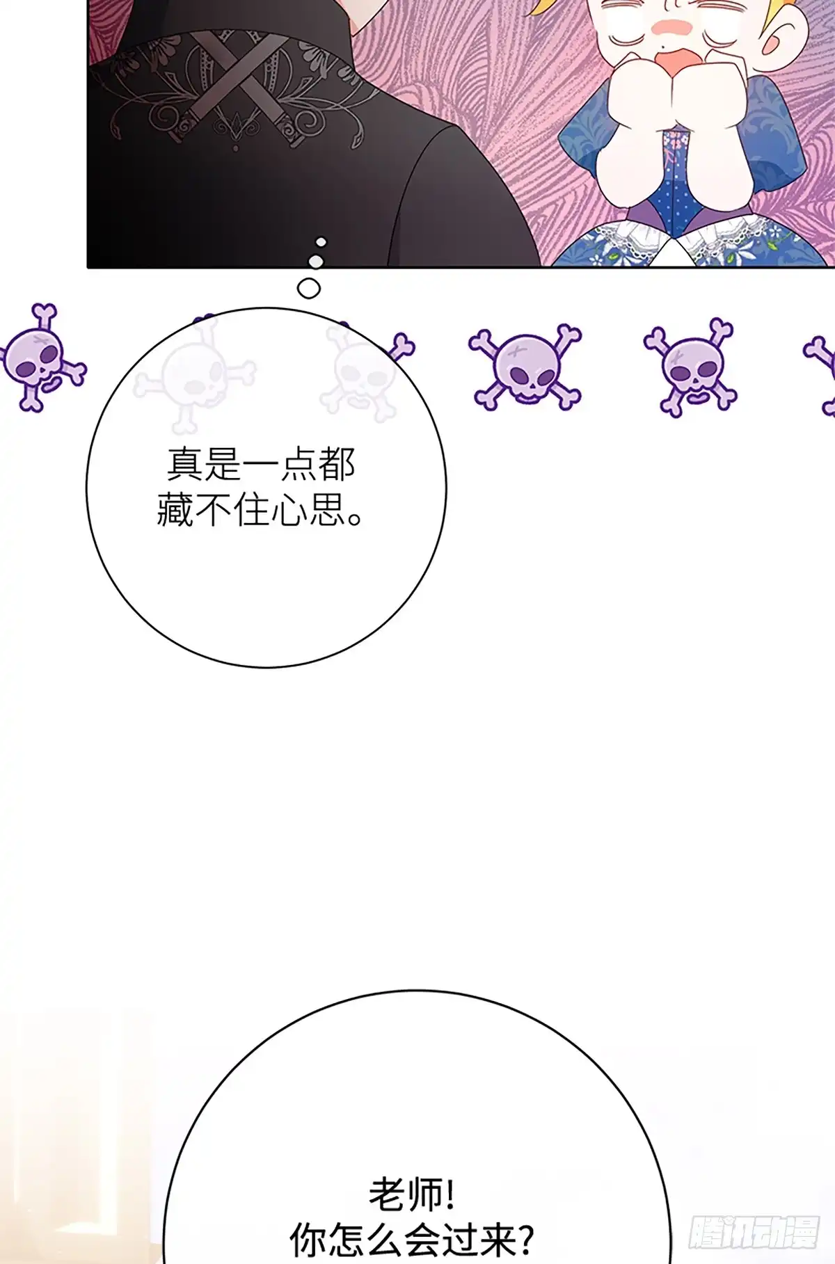 《贵族千金减肥记》第28话 第84页